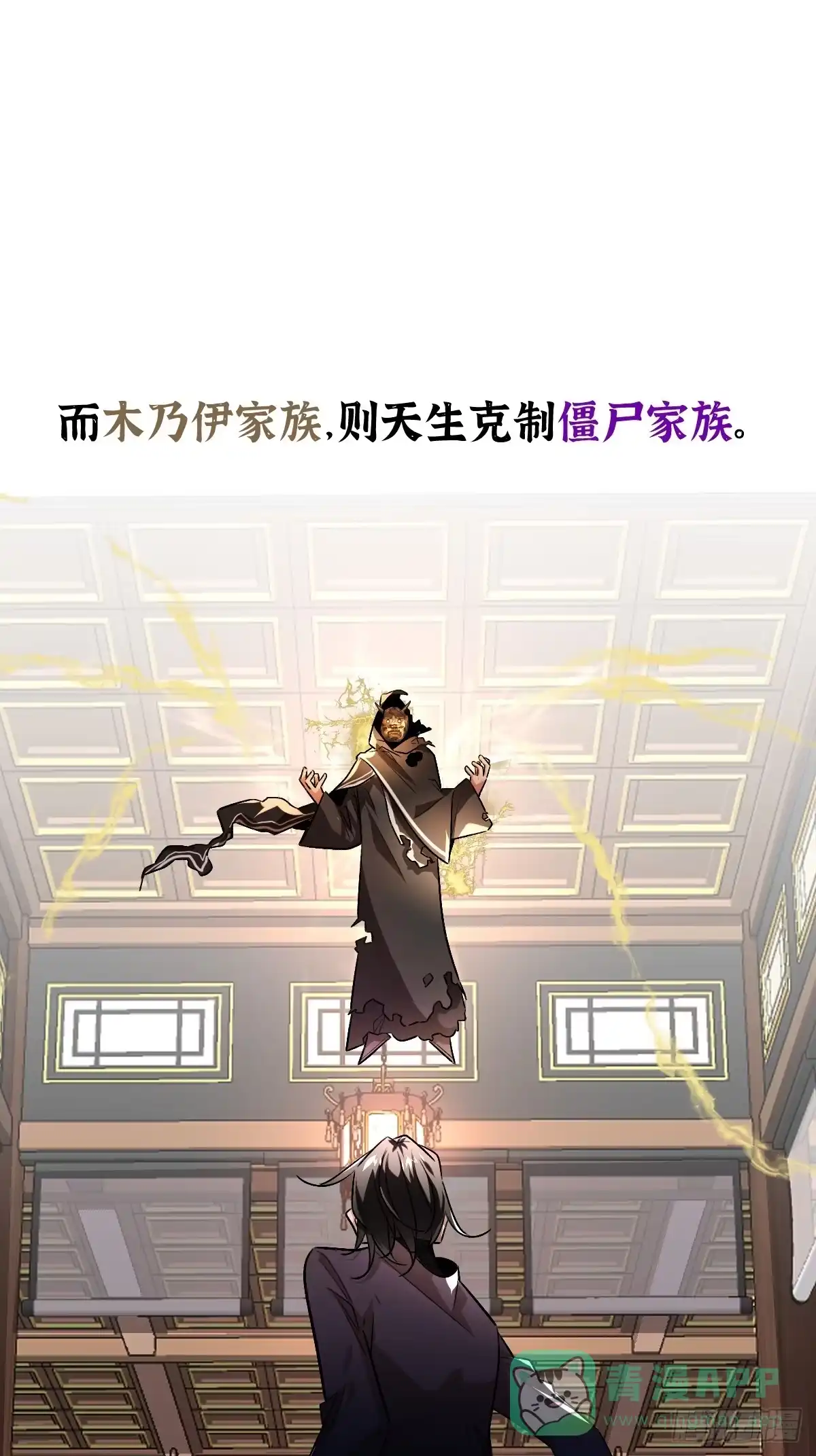 《永生去死吧！》第四话：僵尸木乃伊吸血鬼 第31页