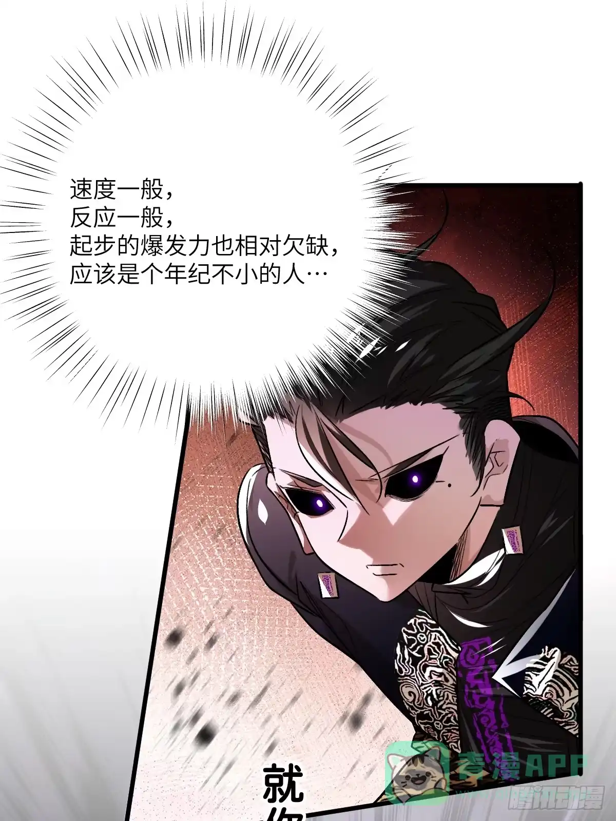 《永生去死吧！》第四话：僵尸木乃伊吸血鬼 第6页