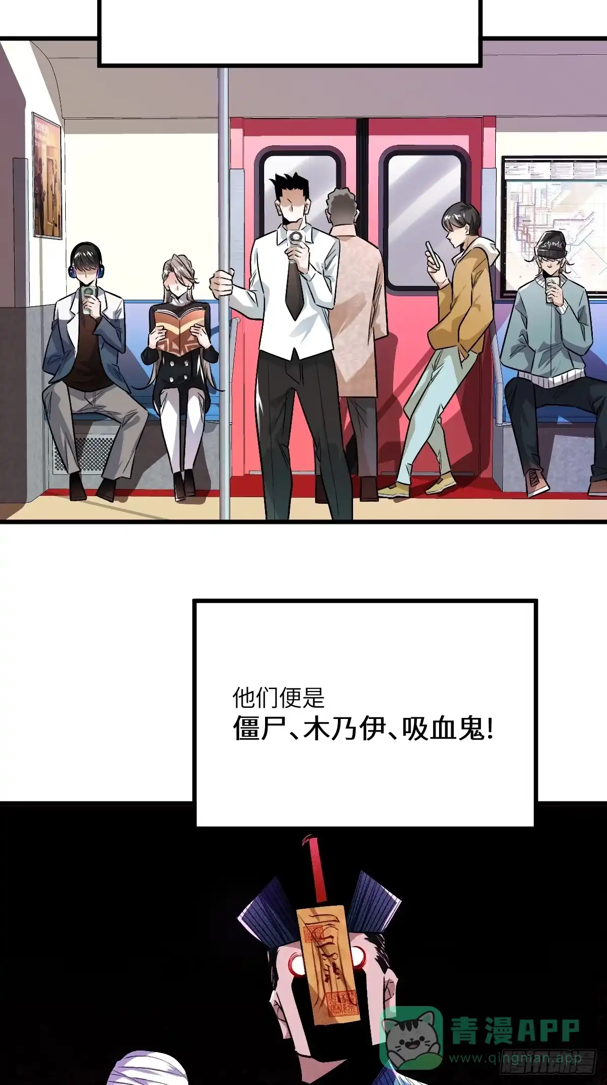 《永生去死吧！》第四话：僵尸木乃伊吸血鬼 第26页