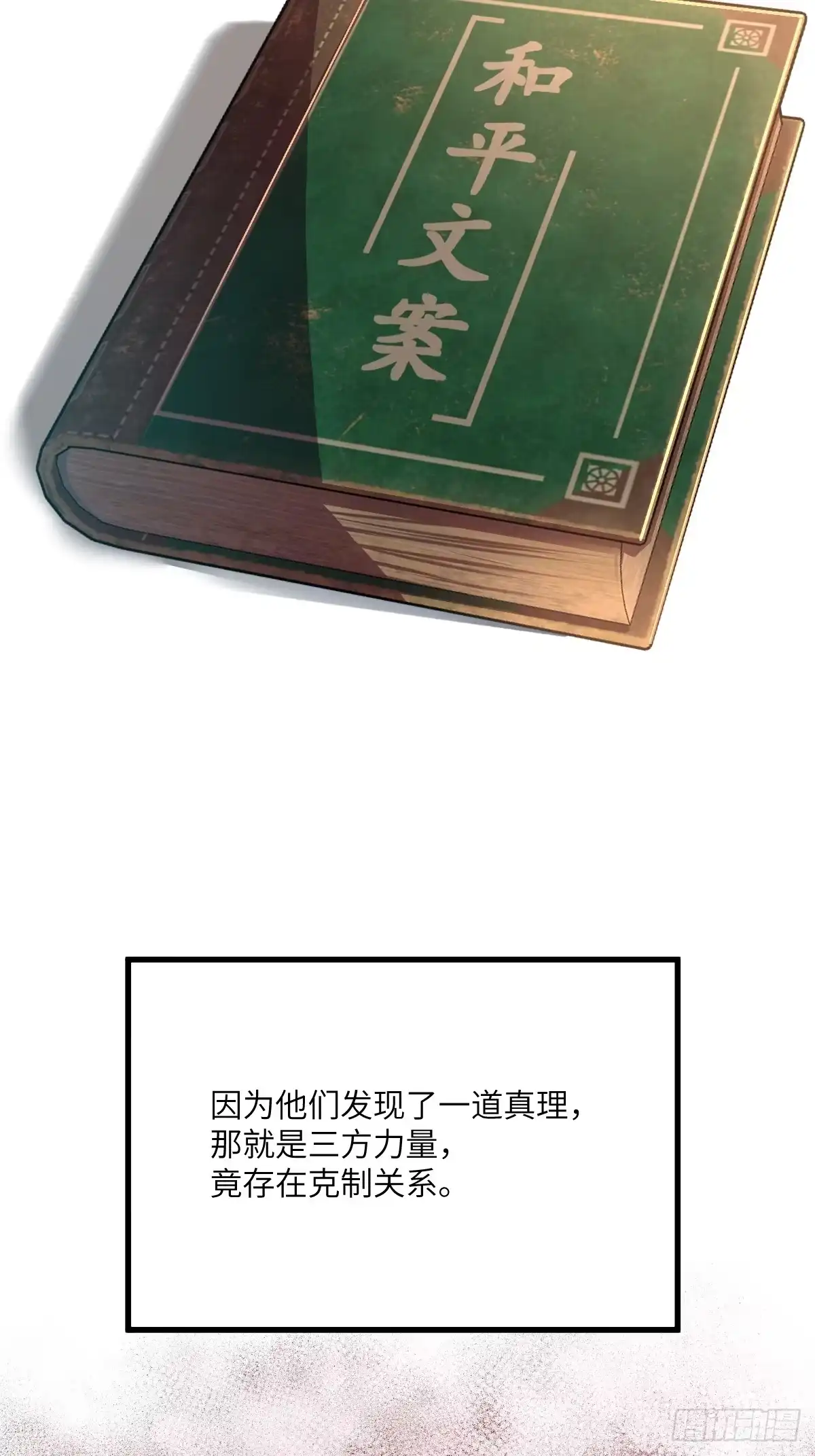 《永生去死吧！》第四话：僵尸木乃伊吸血鬼 第29页