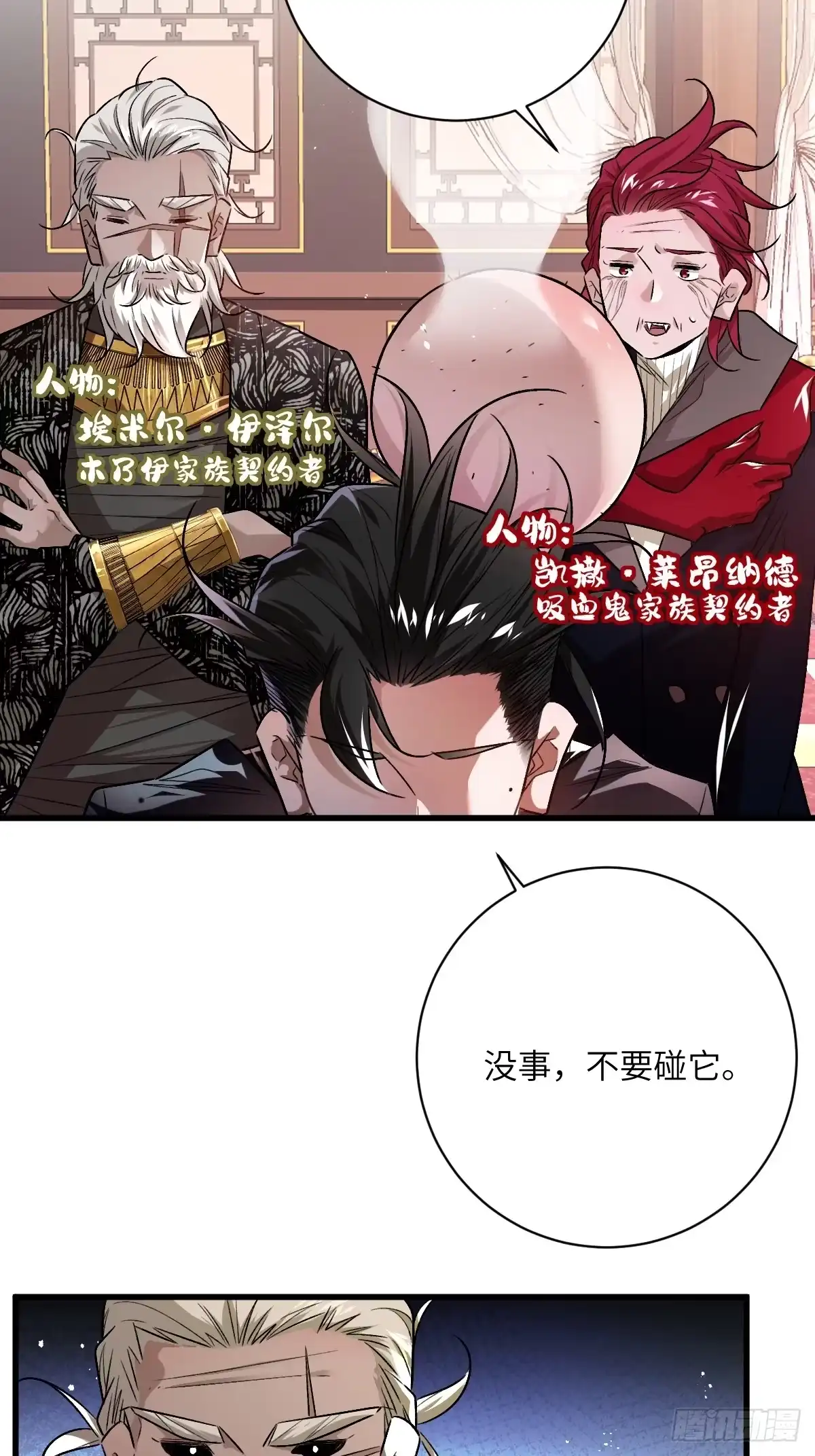 《永生去死吧！》第五话：四千多年的念 第17页
