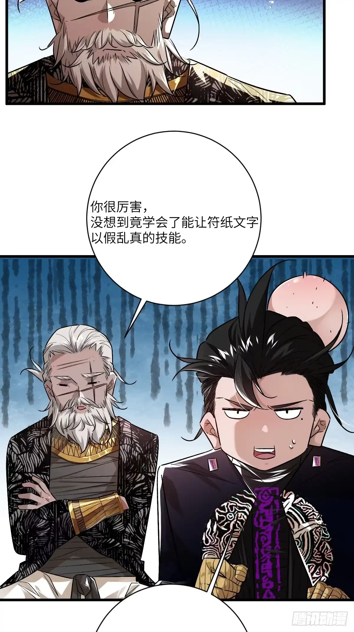 《永生去死吧！》第五话：四千多年的念 第18页