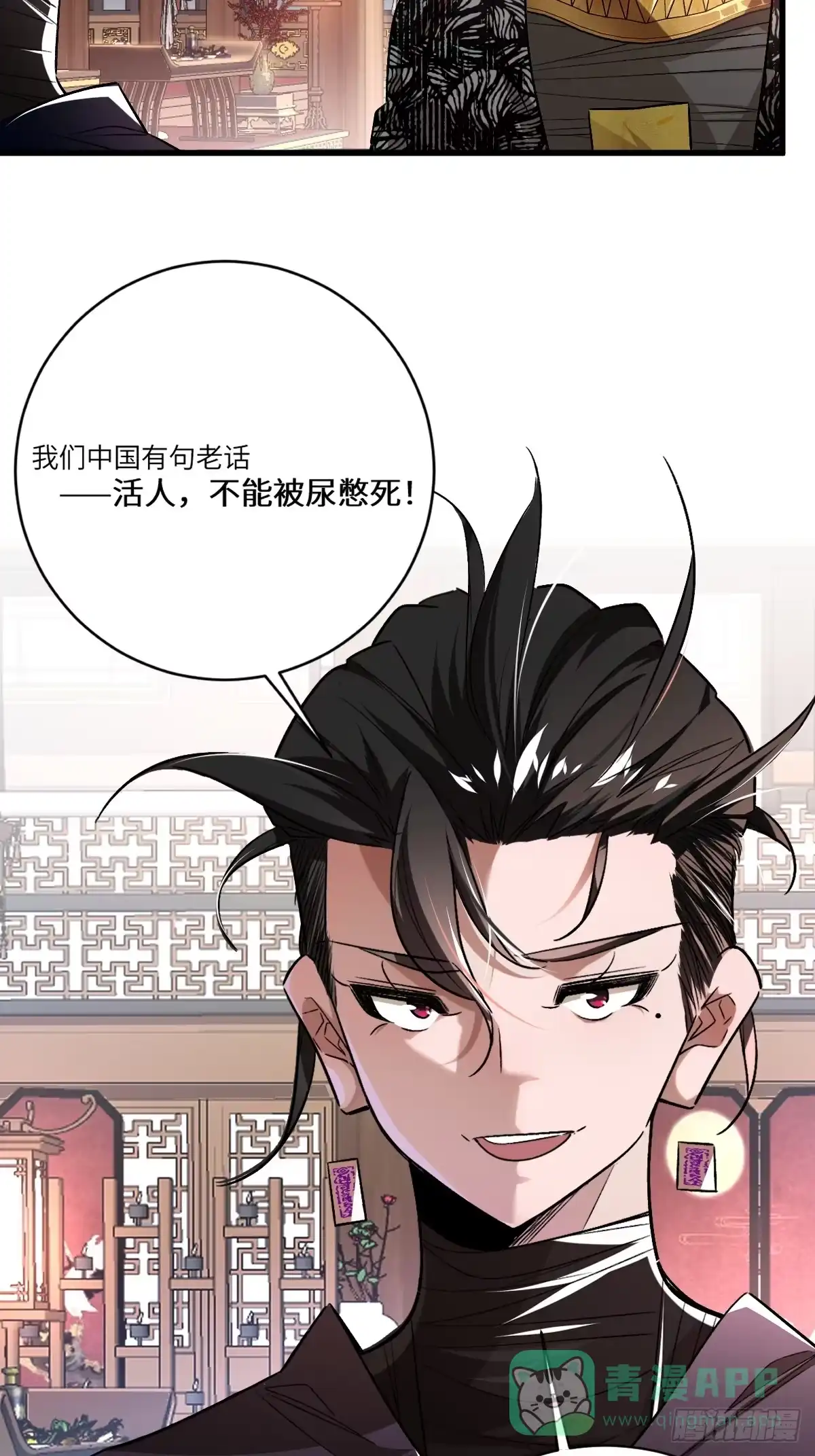 《永生去死吧！》第五话：四千多年的念 第21页