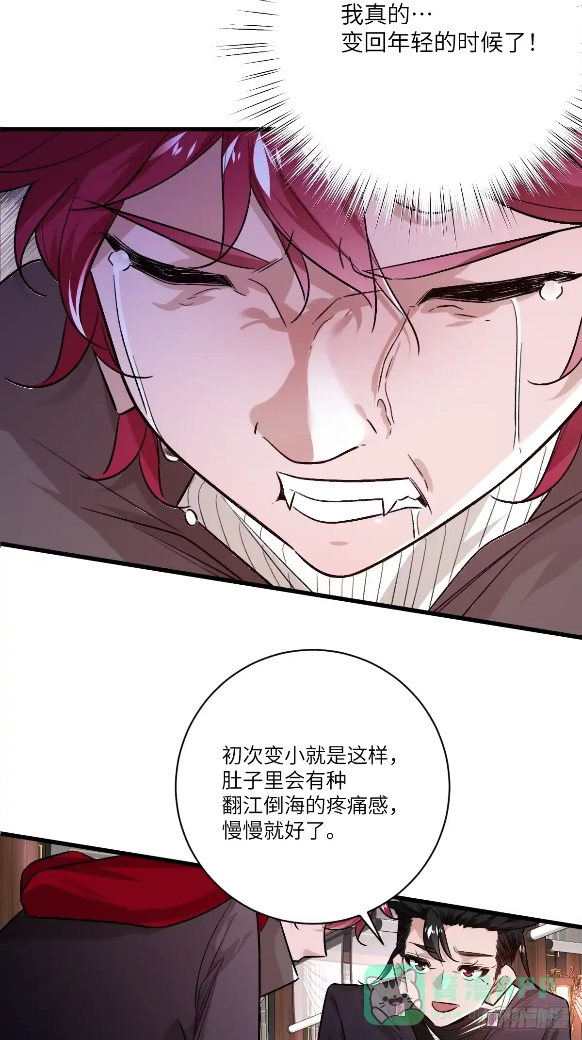《永生去死吧！》第五话：四千多年的念 第31页