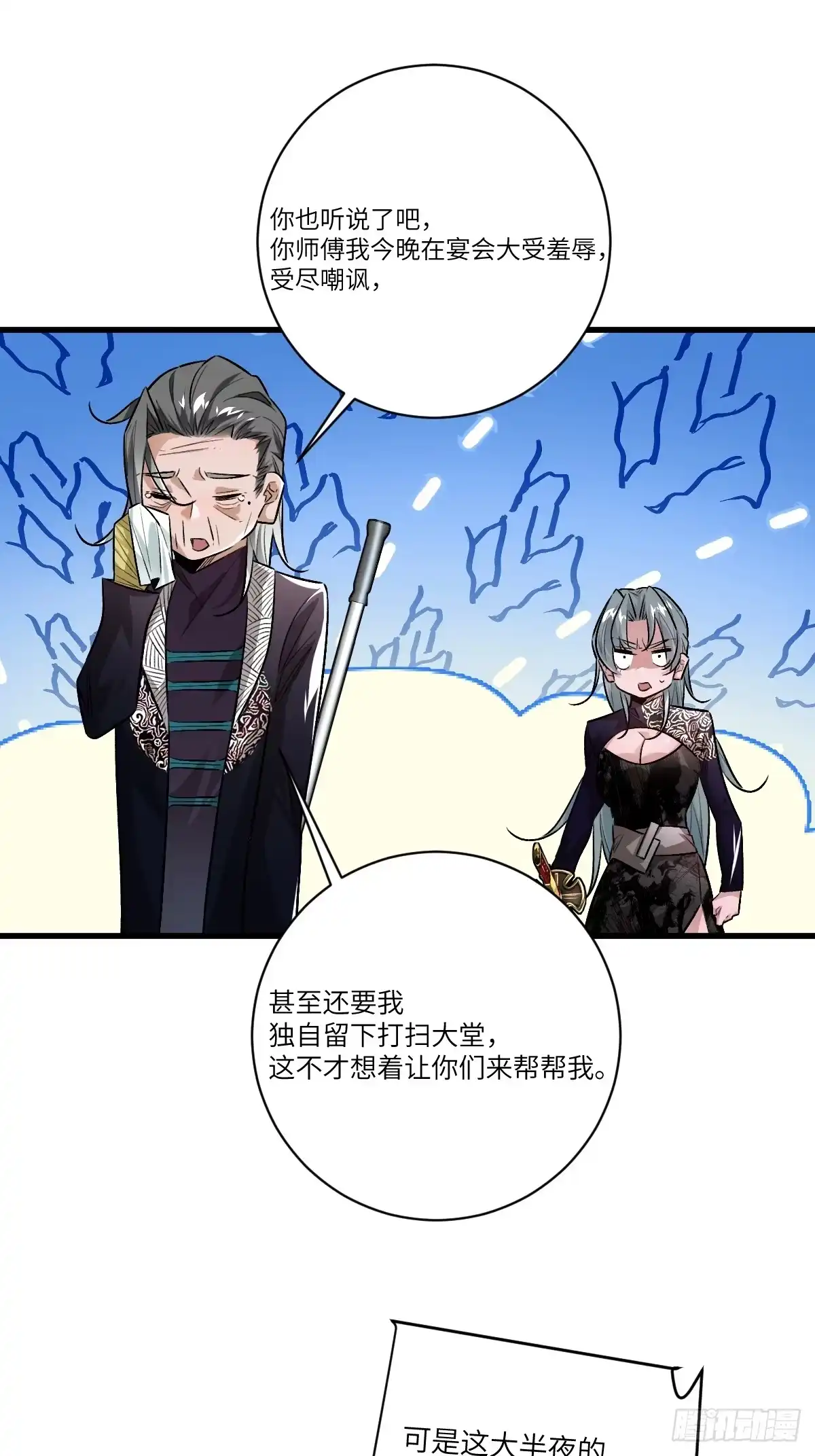 《永生去死吧！》第五话：四千多年的念 第13页