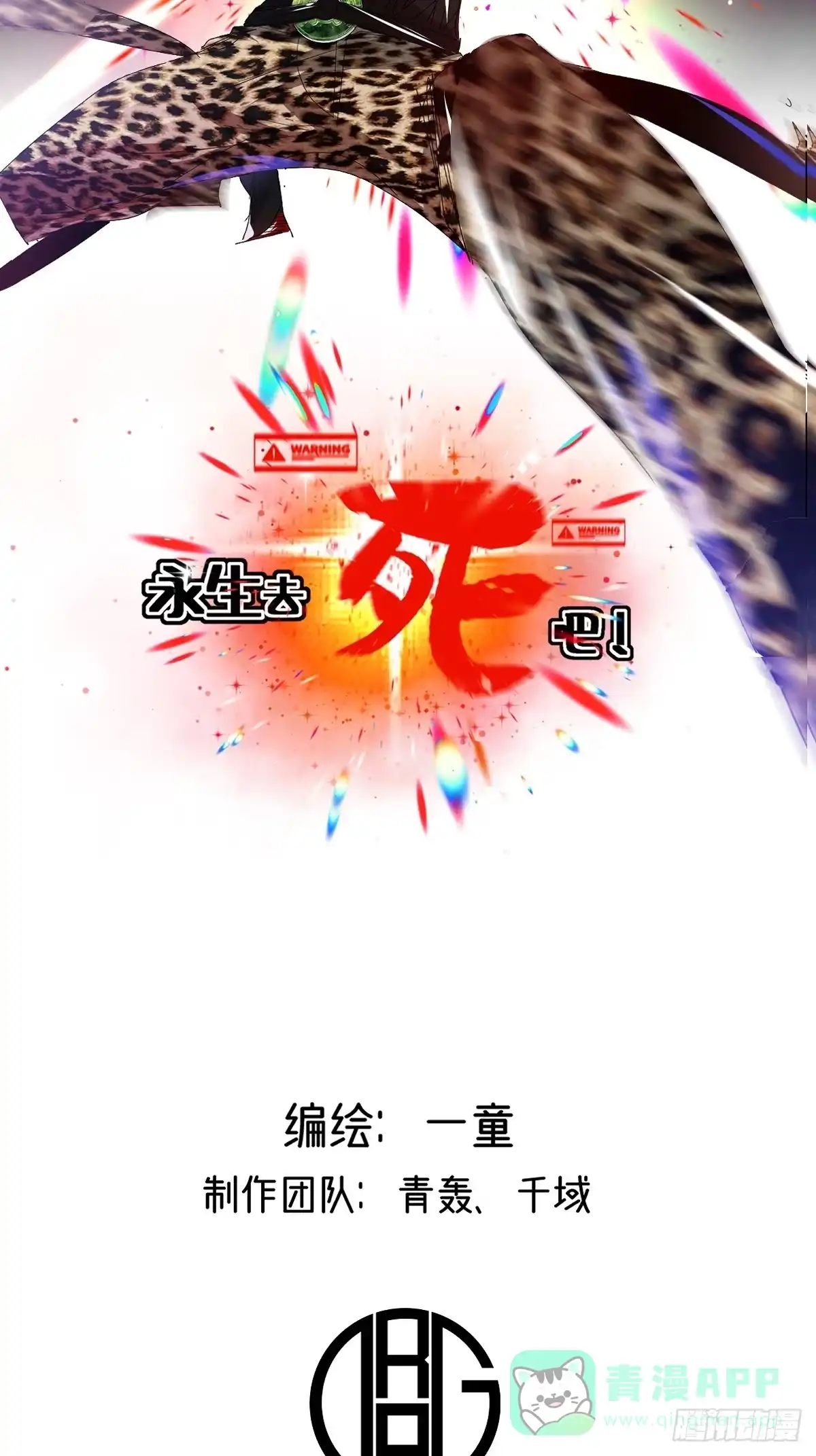 《永生去死吧！》第五话：四千多年的念 第6页