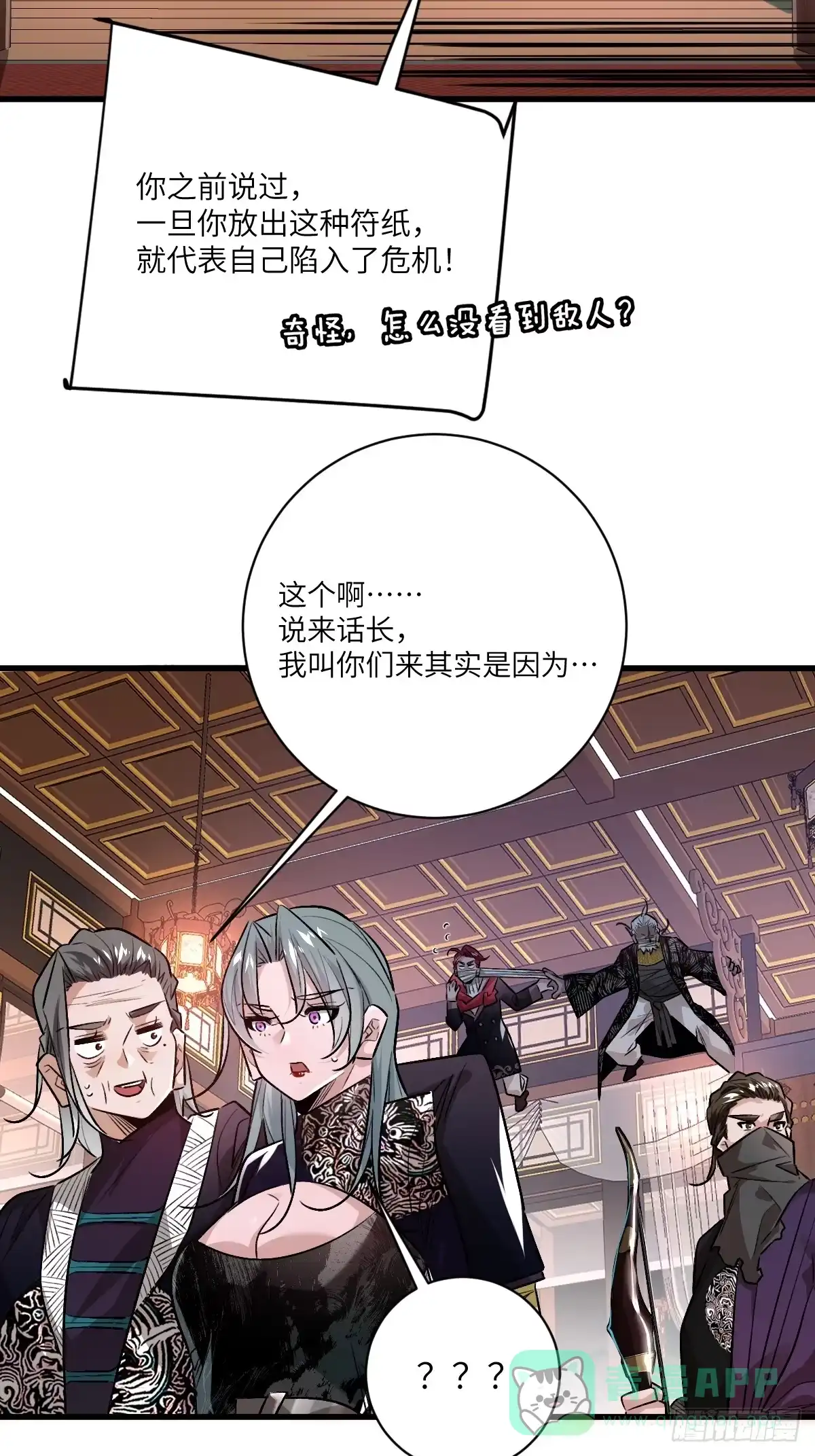 《永生去死吧！》第五话：四千多年的念 第11页