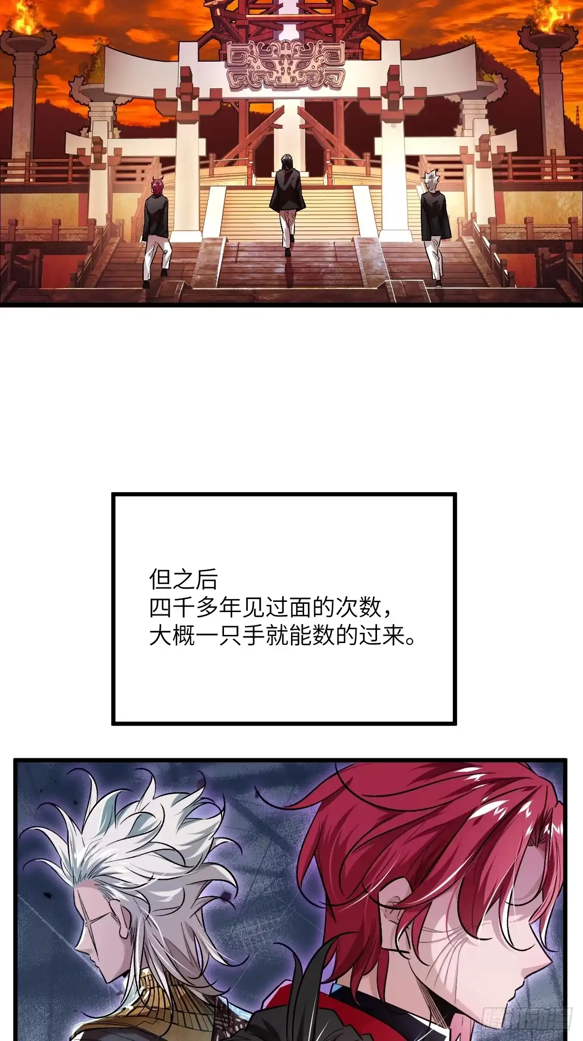 《永生去死吧！》第五话：四千多年的念 第2页