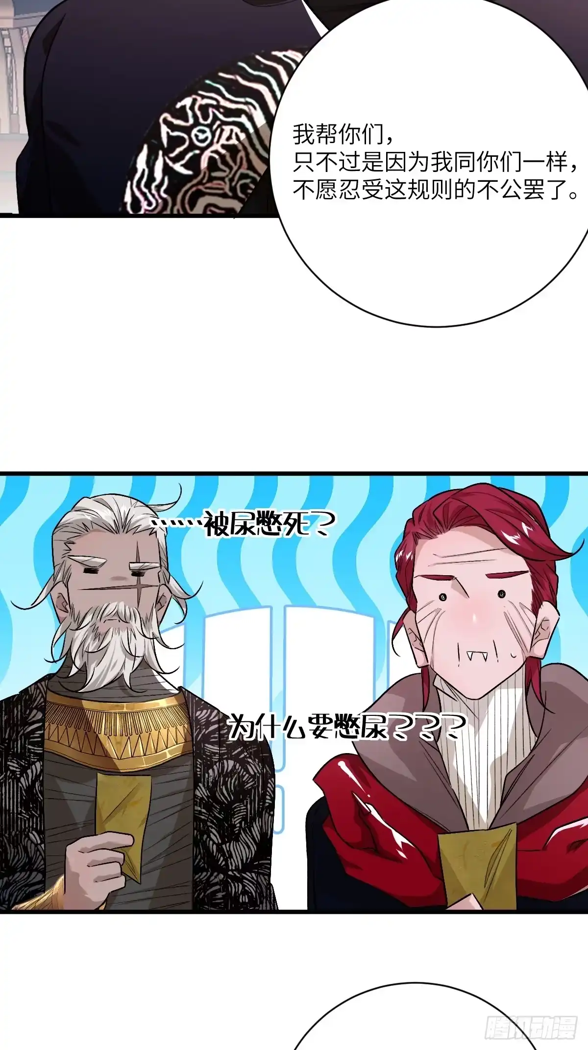 《永生去死吧！》第五话：四千多年的念 第22页