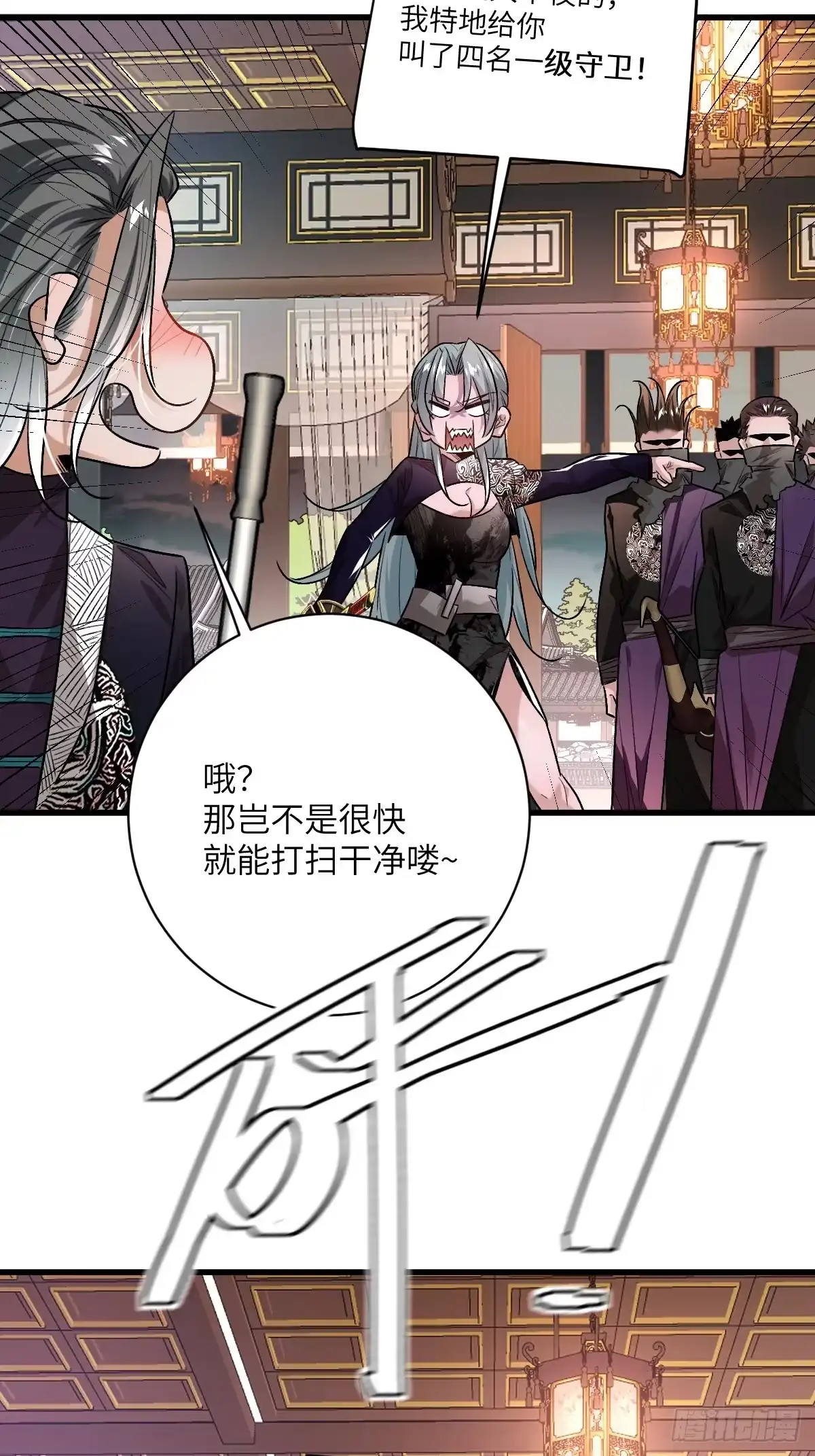 《永生去死吧！》第五话：四千多年的念 第14页