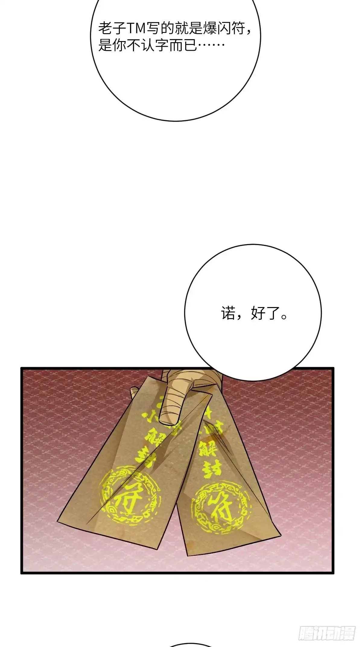 《永生去死吧！》第五话：四千多年的念 第19页