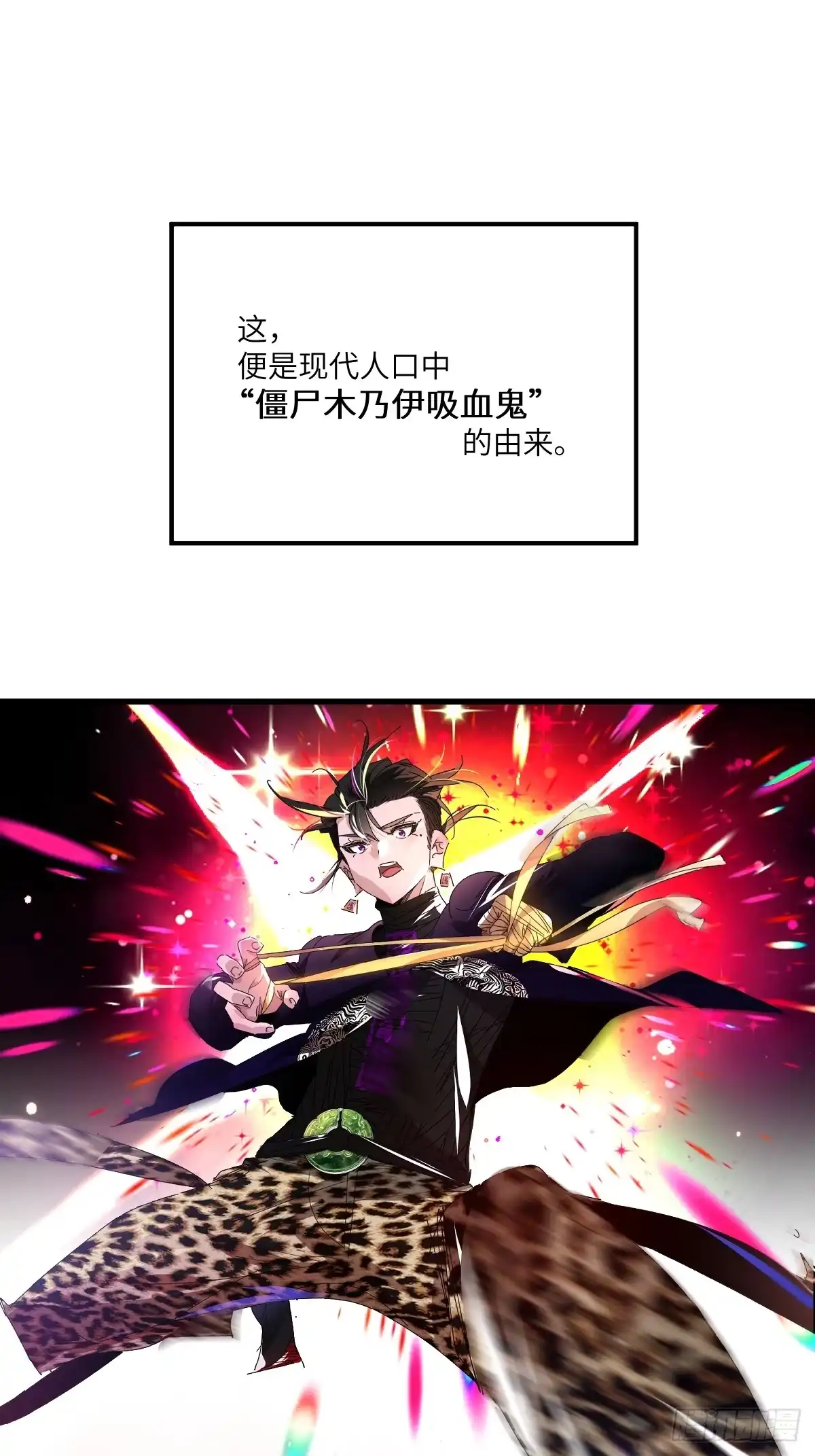《永生去死吧！》第六话：真魔苏醒 第12页
