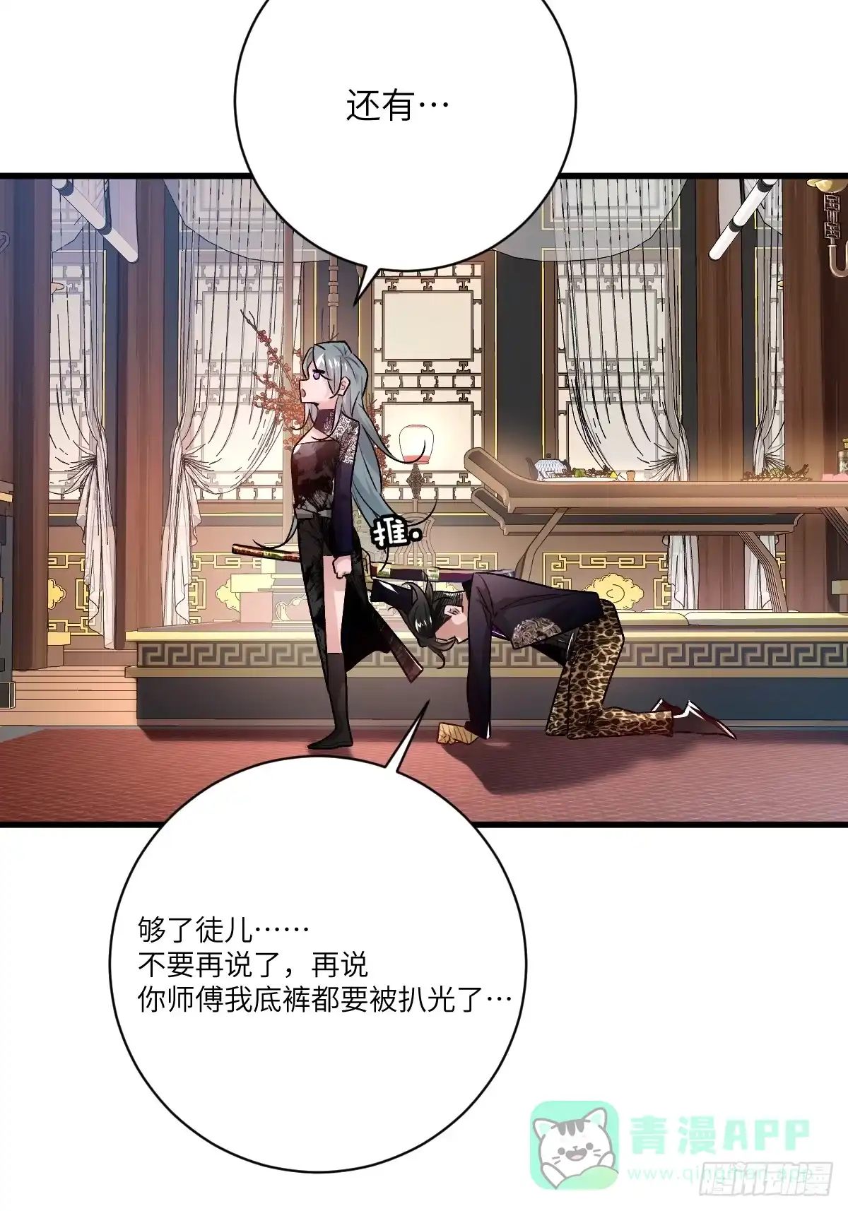 《永生去死吧！》第六话：真魔苏醒 第26页