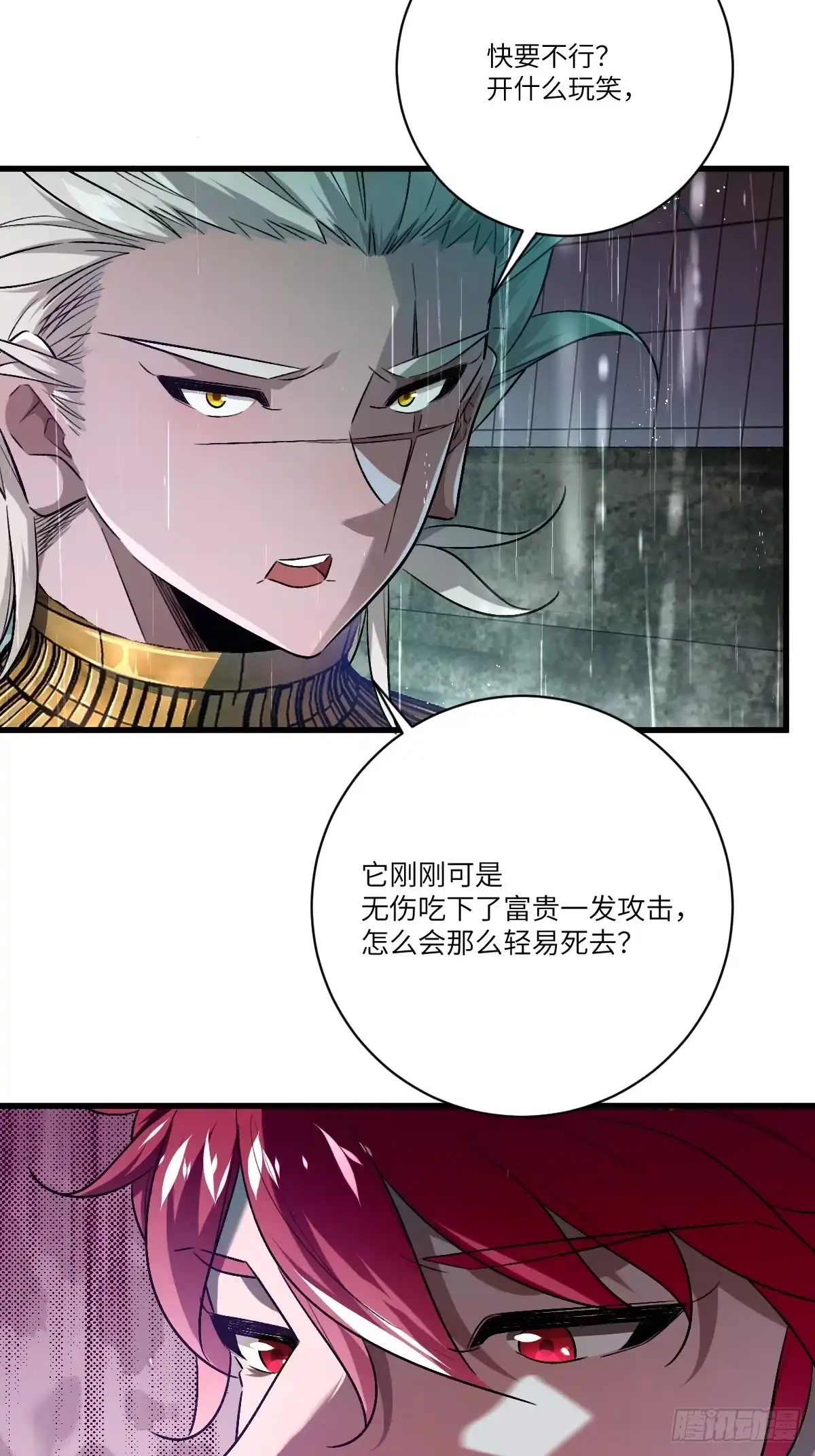 《永生去死吧！》第六话：真魔苏醒 第70页