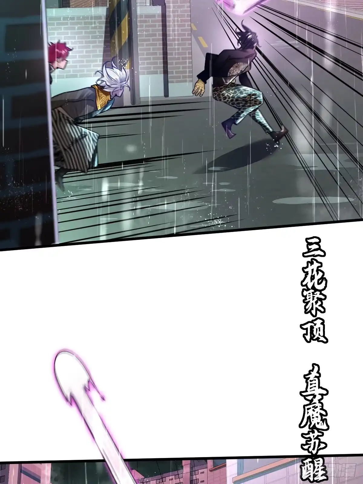 《永生去死吧！》第六话：真魔苏醒 第49页