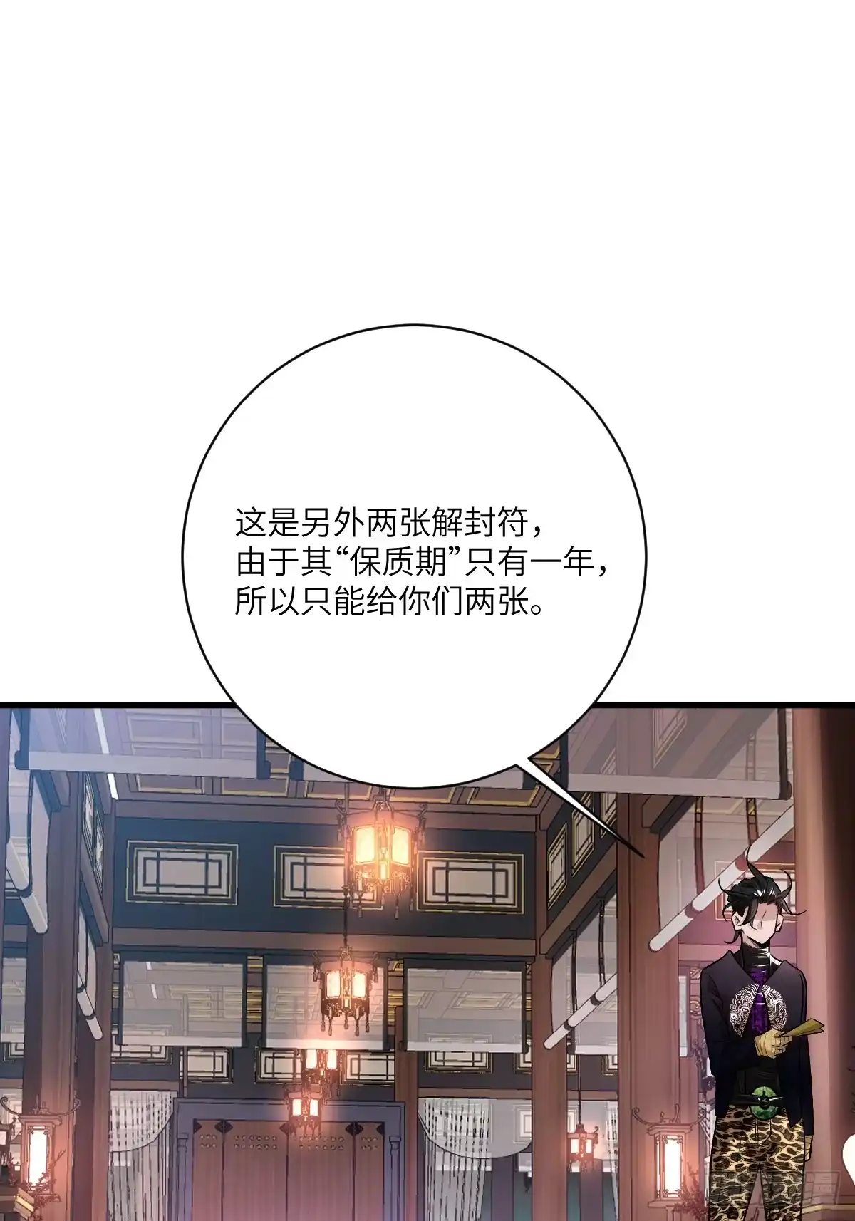 《永生去死吧！》第六话：真魔苏醒 第14页