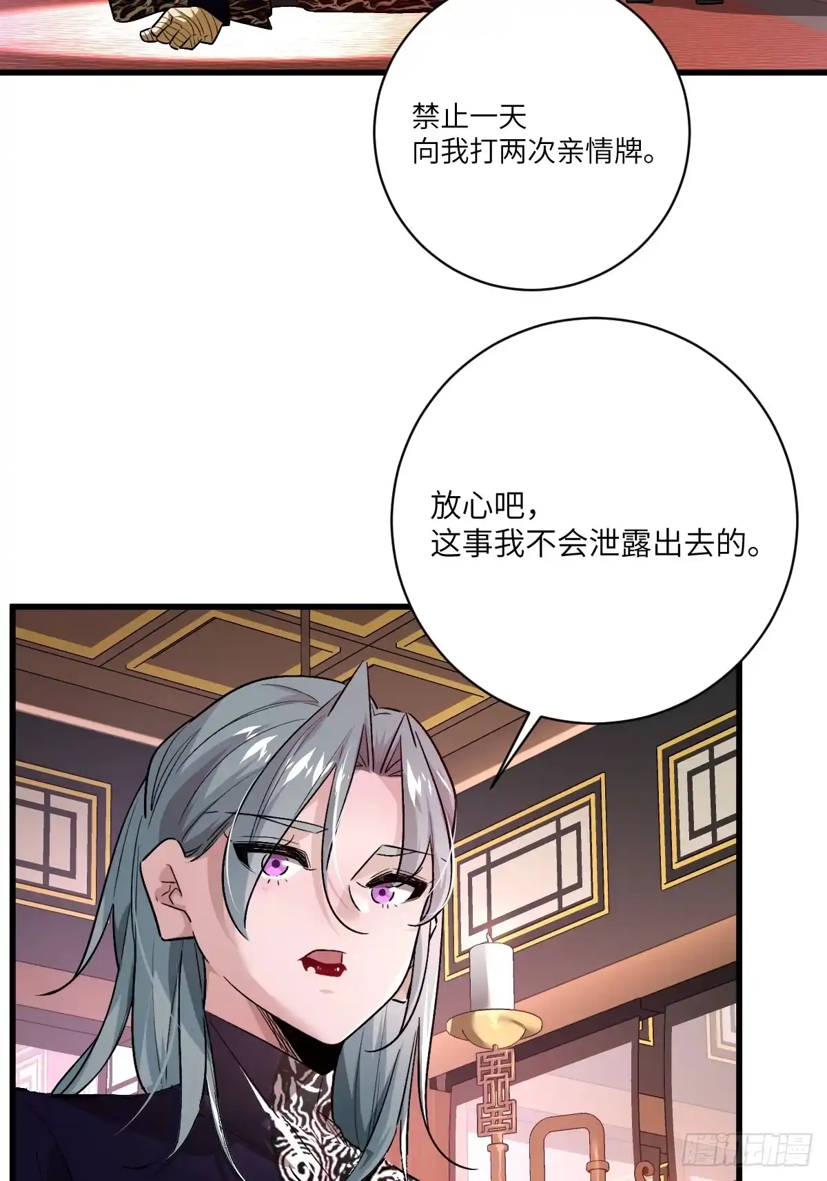 《永生去死吧！》第六话：真魔苏醒 第22页