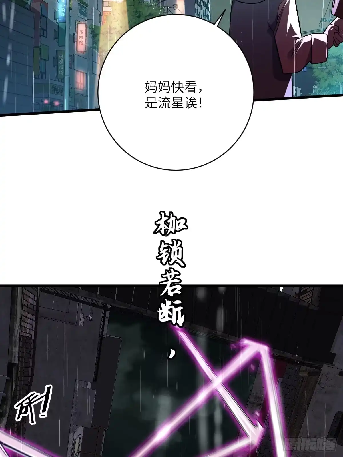 《永生去死吧！》第六话：真魔苏醒 第53页