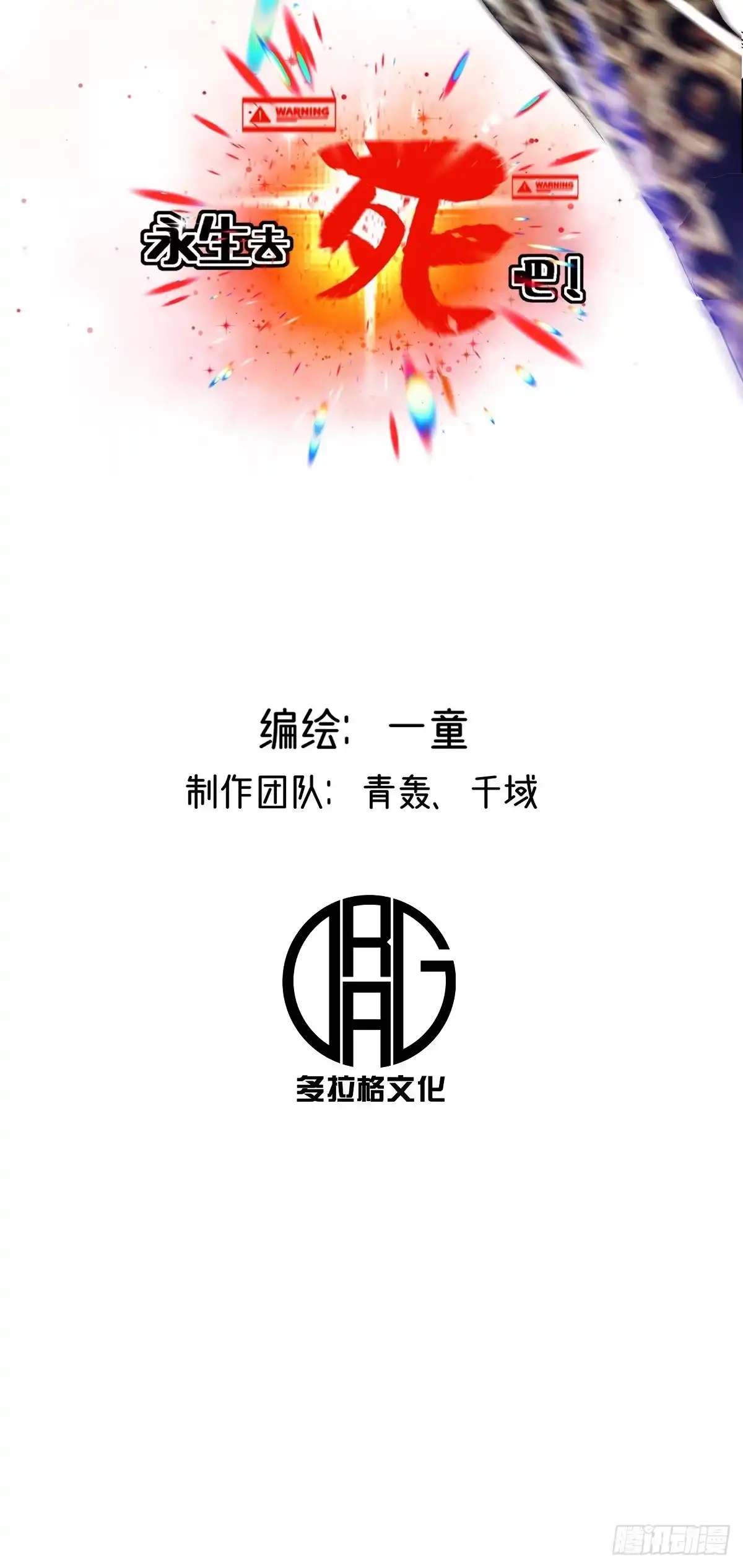 《永生去死吧！》第六话：真魔苏醒 第13页