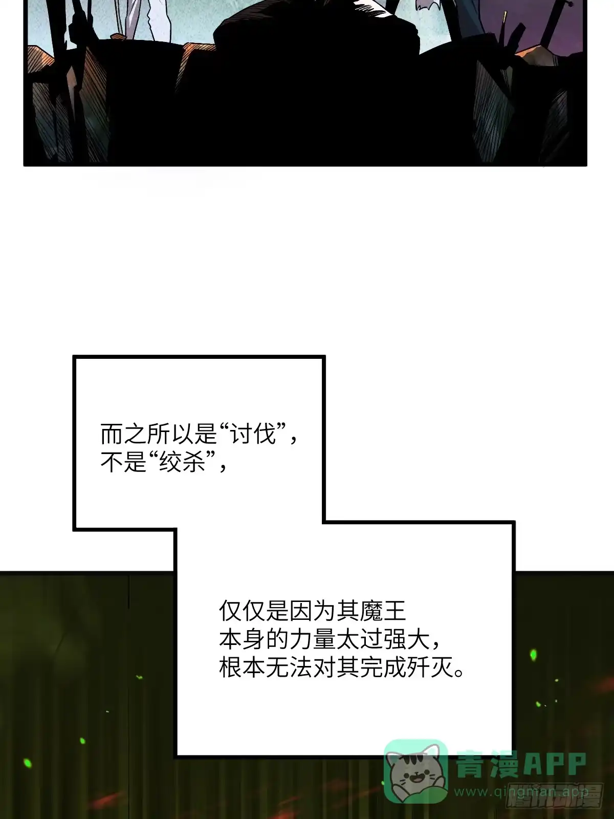 《永生去死吧！》第六话：真魔苏醒 第6页