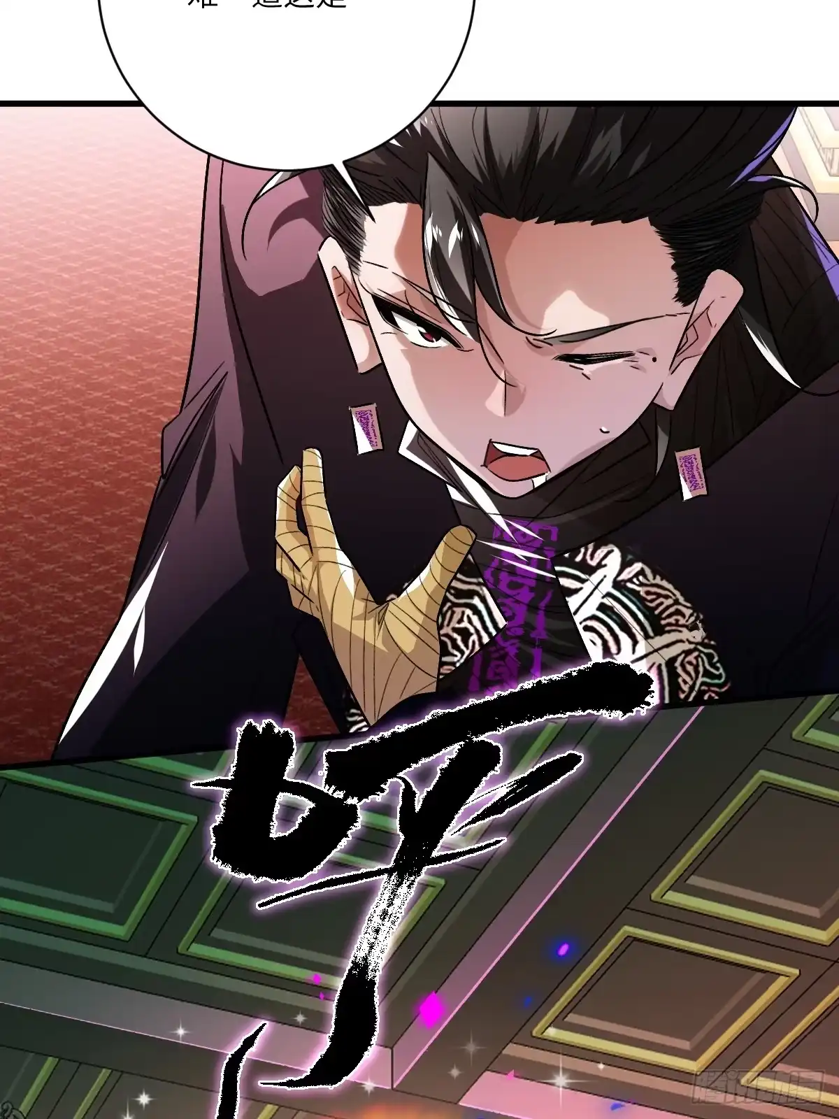 《永生去死吧！》第六话：真魔苏醒 第42页