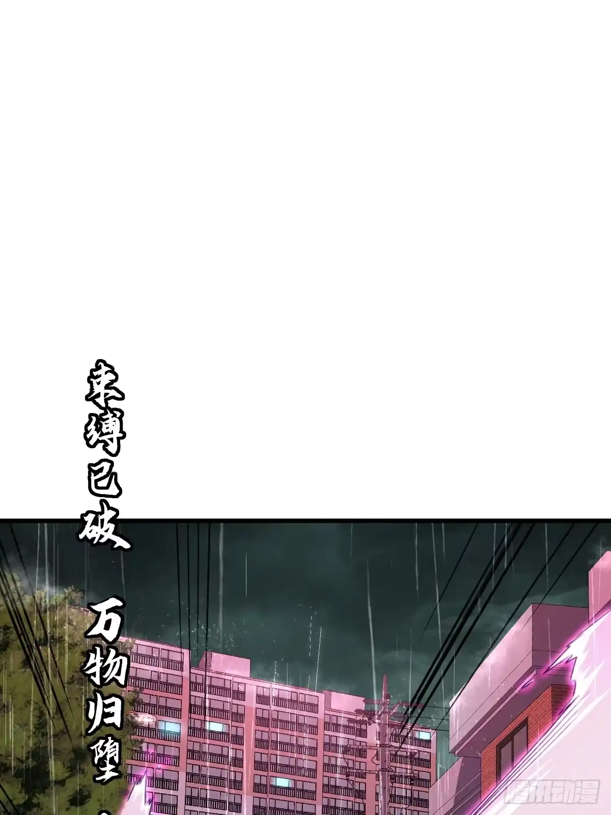 《永生去死吧！》第六话：真魔苏醒 第47页