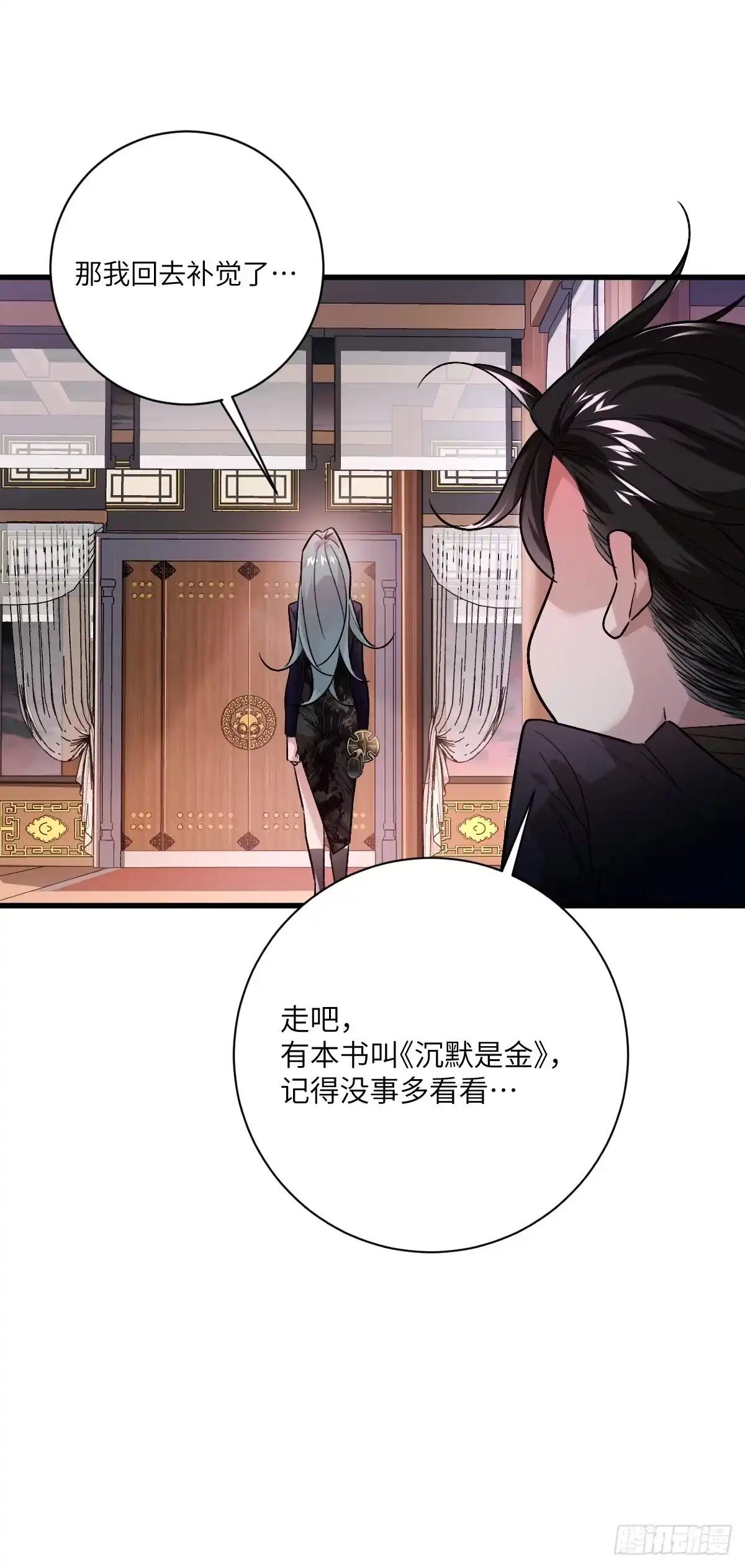 《永生去死吧！》第六话：真魔苏醒 第27页
