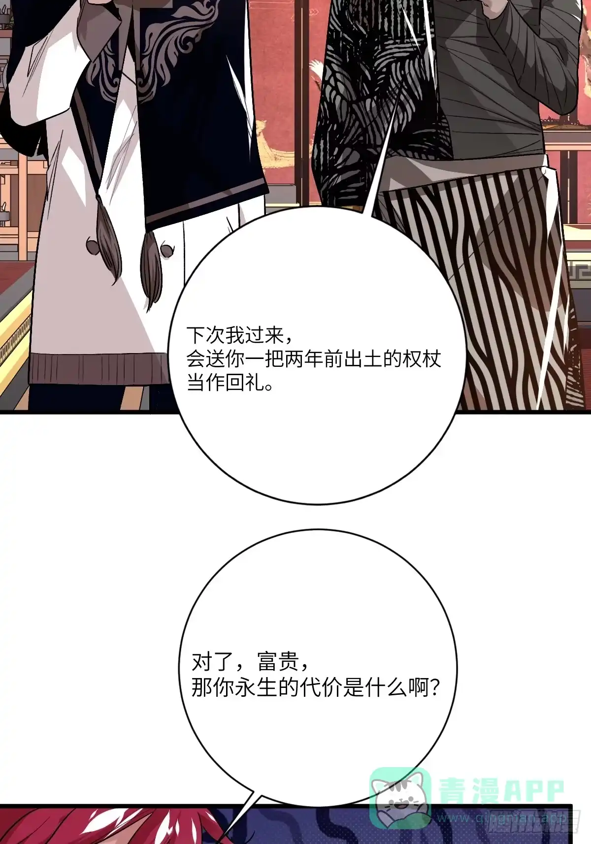 《永生去死吧！》第六话：真魔苏醒 第16页
