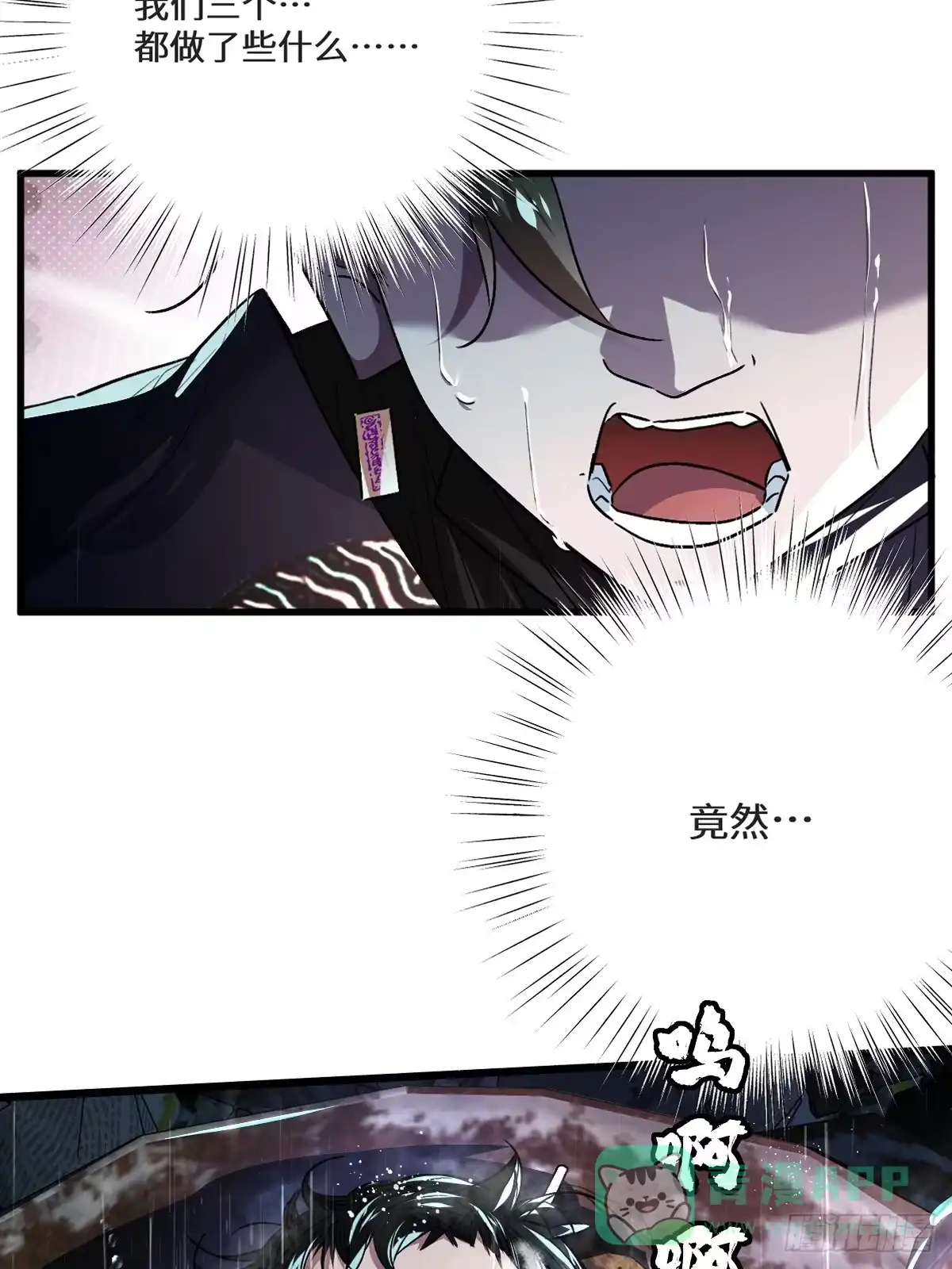 《永生去死吧！》第六话：真魔苏醒 第61页