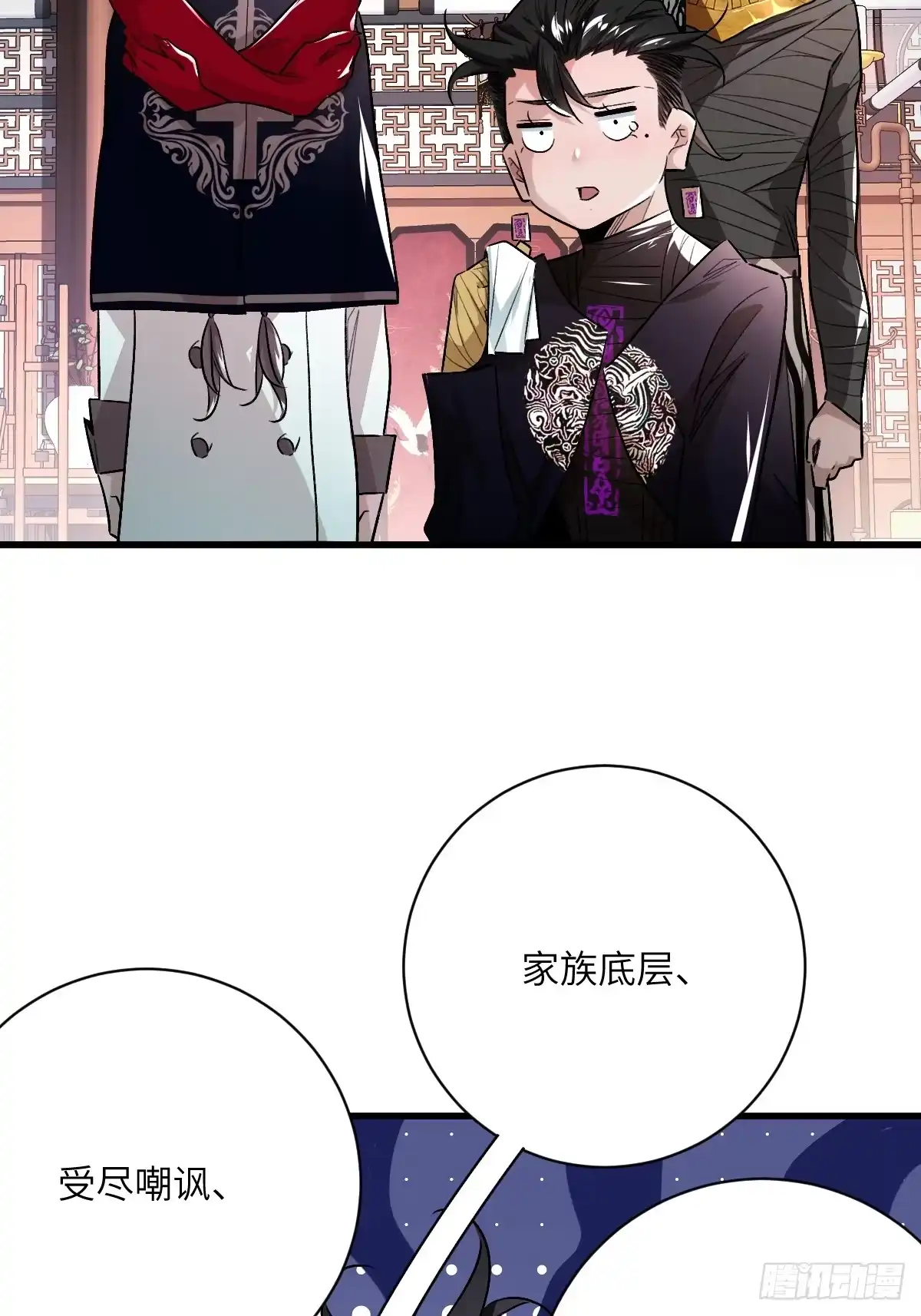 《永生去死吧！》第六话：真魔苏醒 第24页