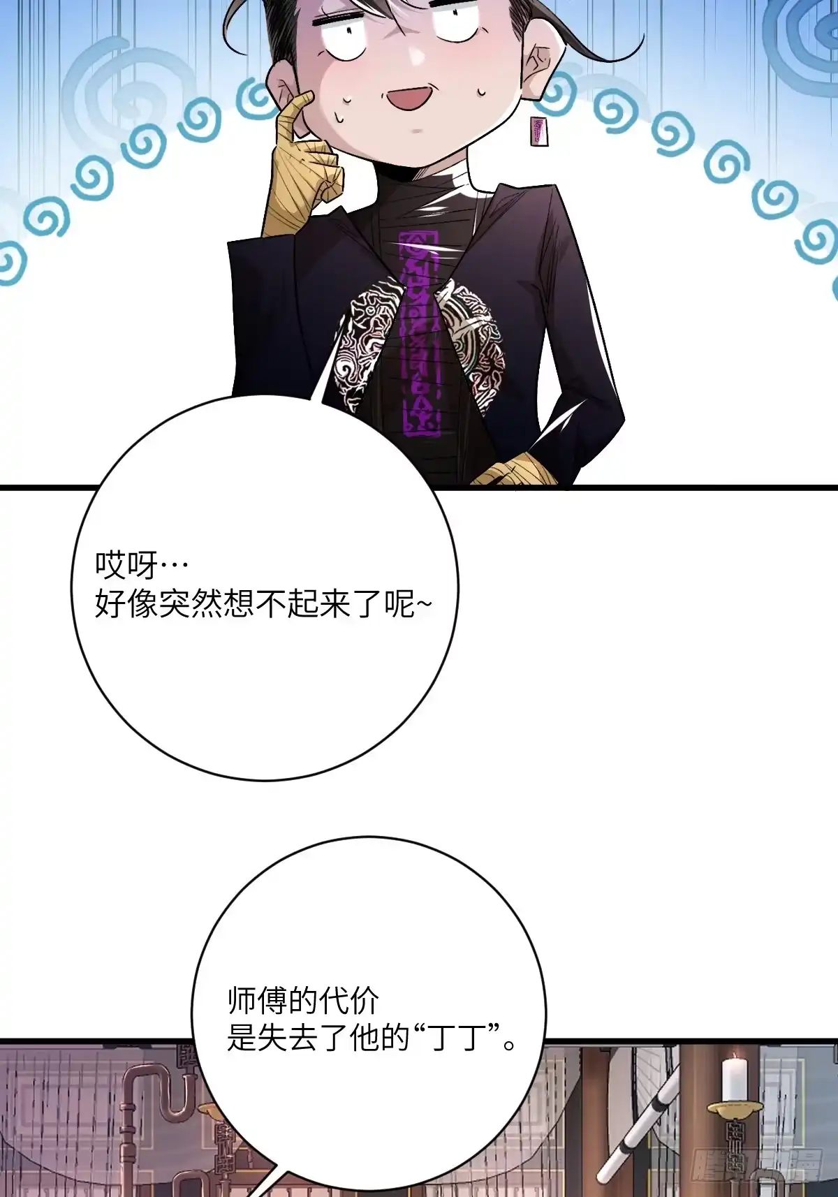 《永生去死吧！》第六话：真魔苏醒 第18页