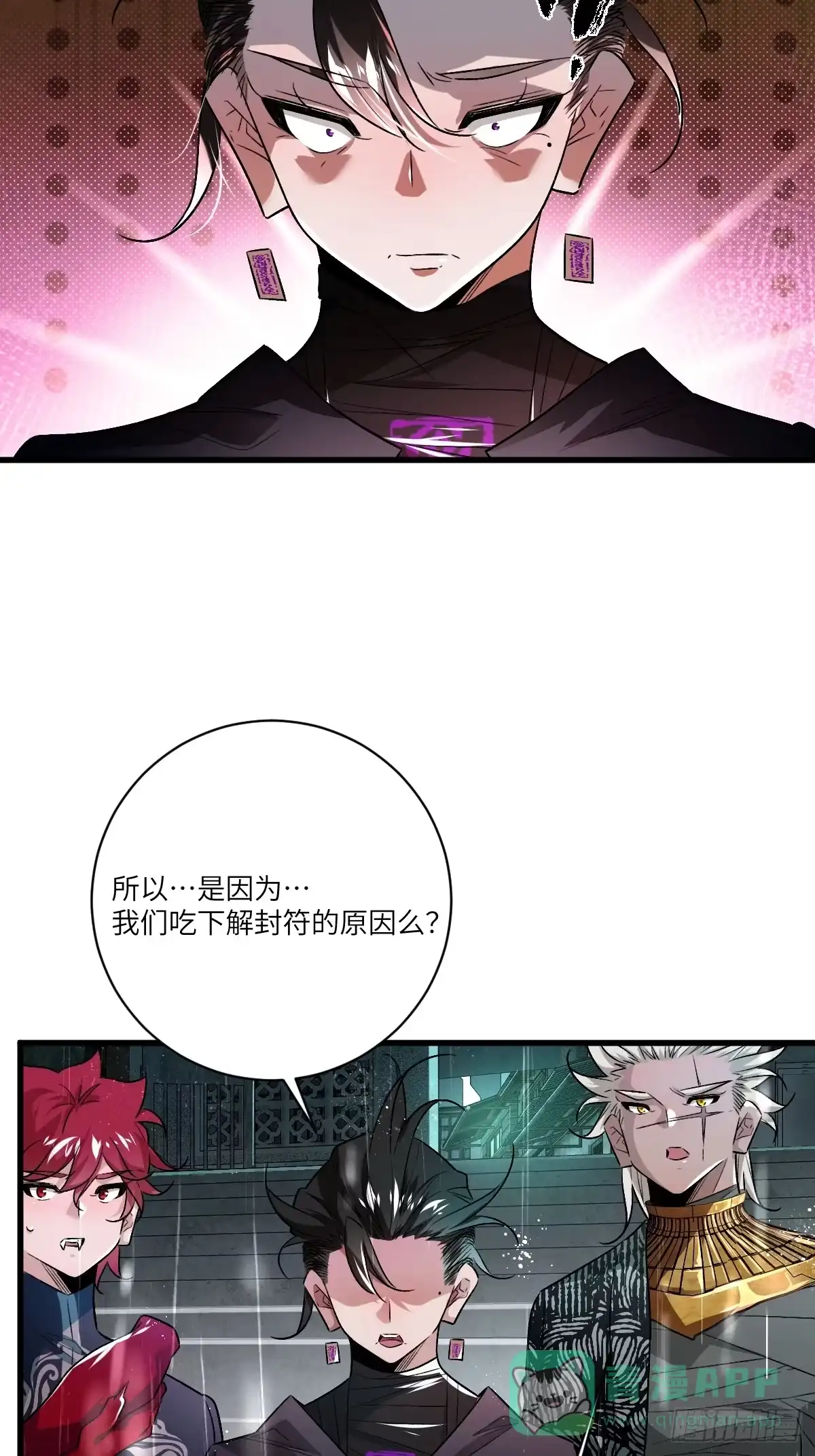 《永生去死吧！》第六话：真魔苏醒 第66页