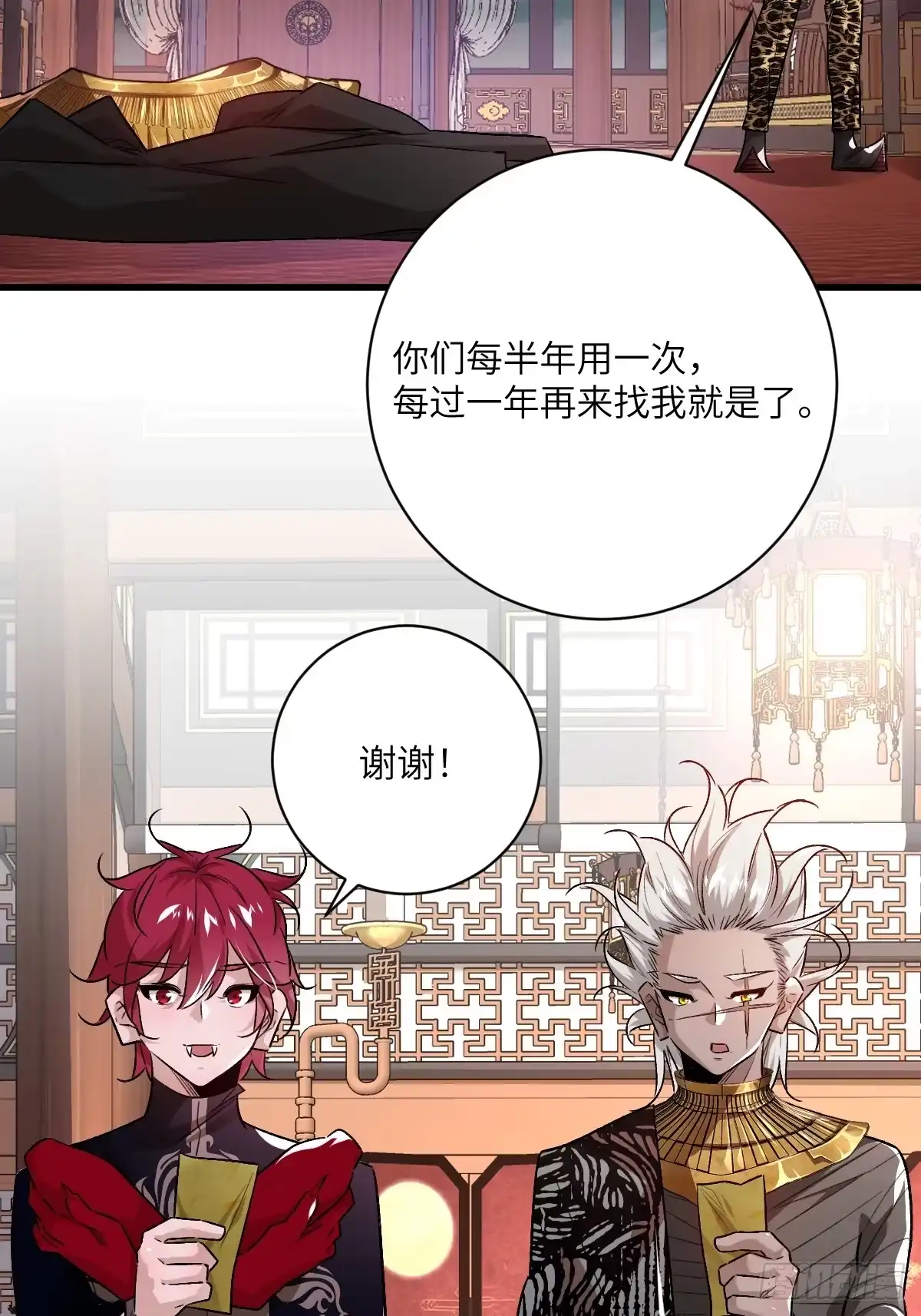 《永生去死吧！》第六话：真魔苏醒 第15页