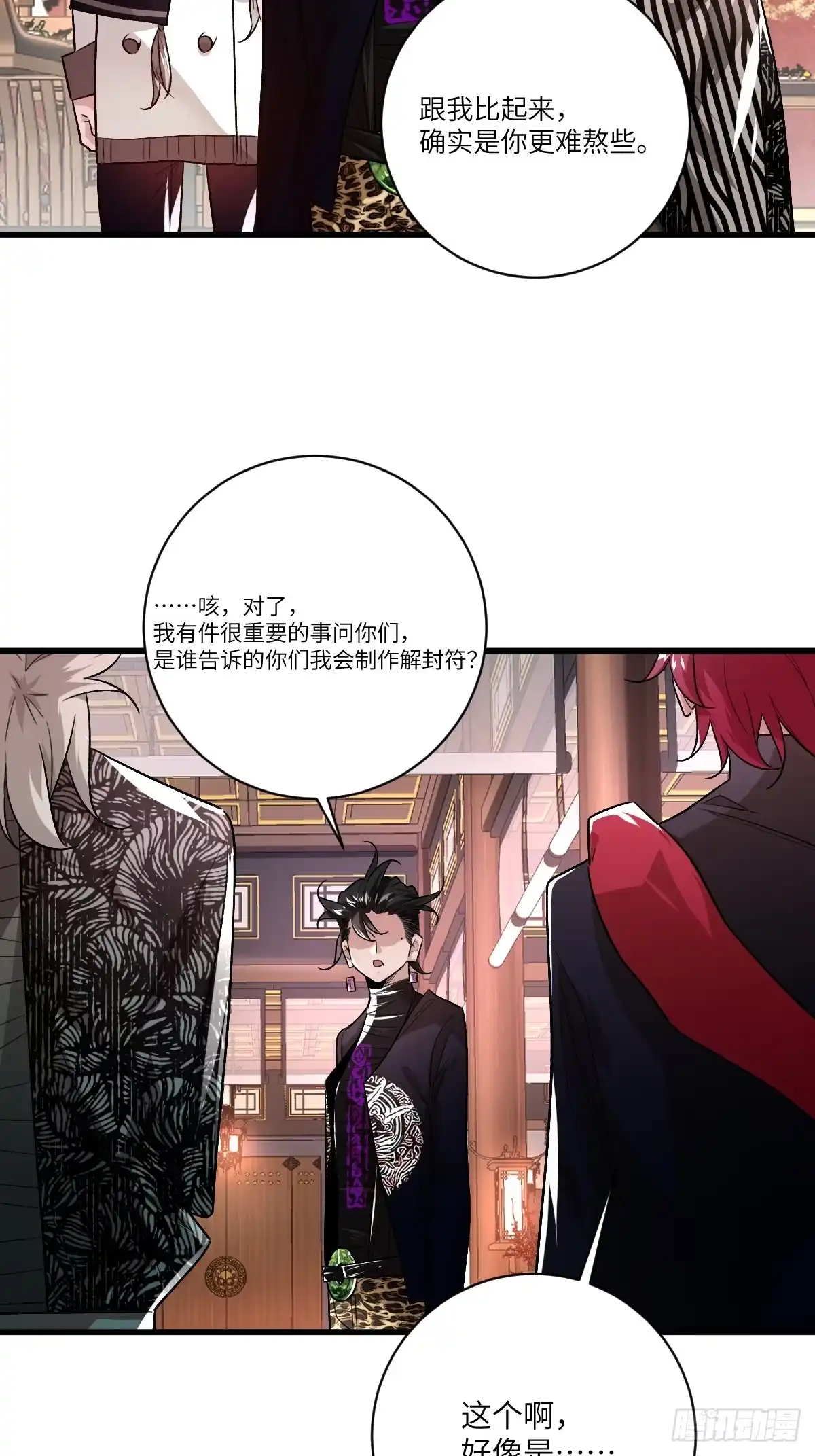 《永生去死吧！》第六话：真魔苏醒 第29页