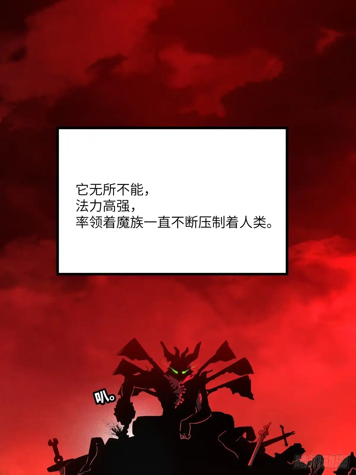 《永生去死吧！》第六话：真魔苏醒 第3页