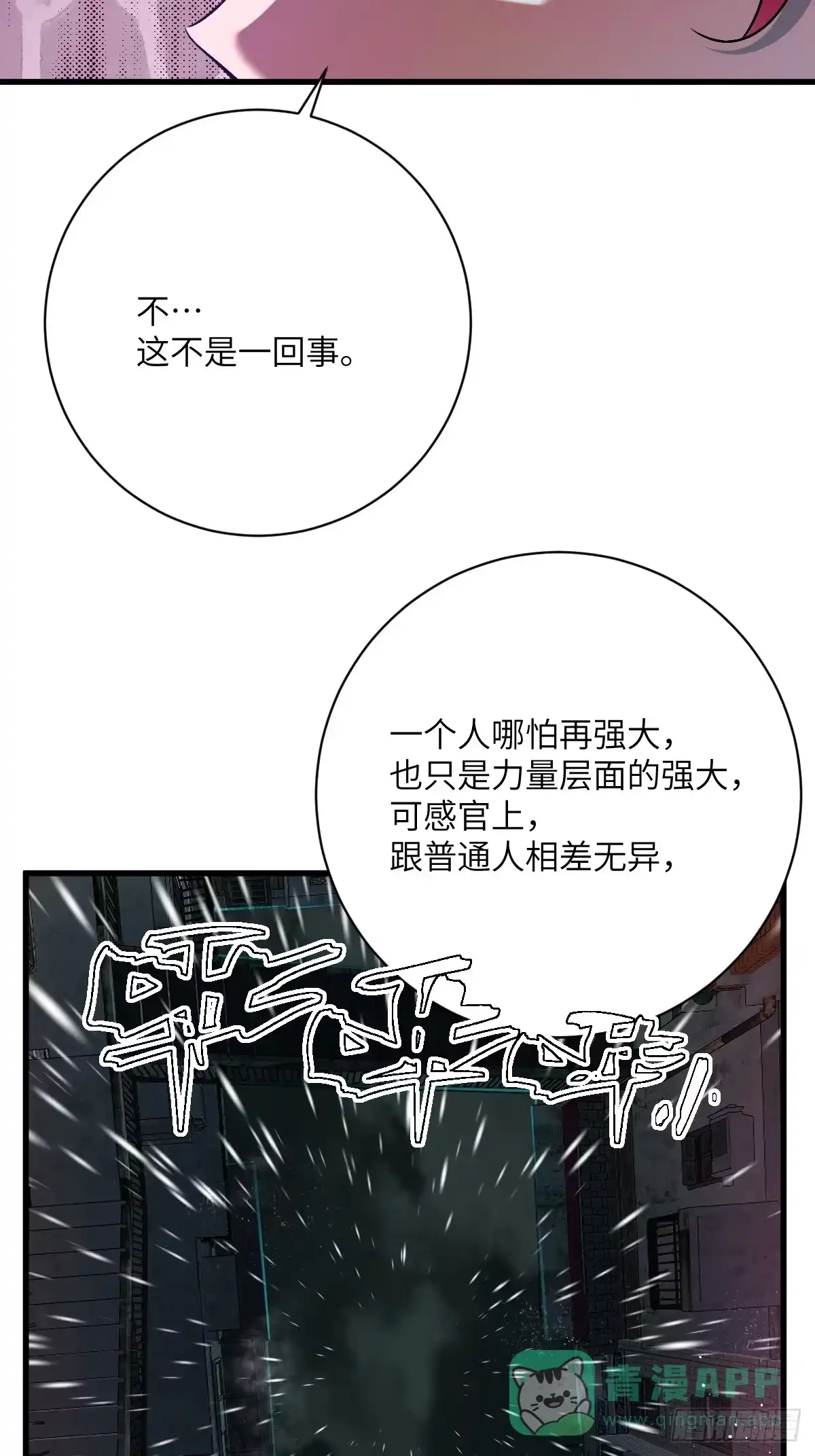 《永生去死吧！》第六话：真魔苏醒 第71页