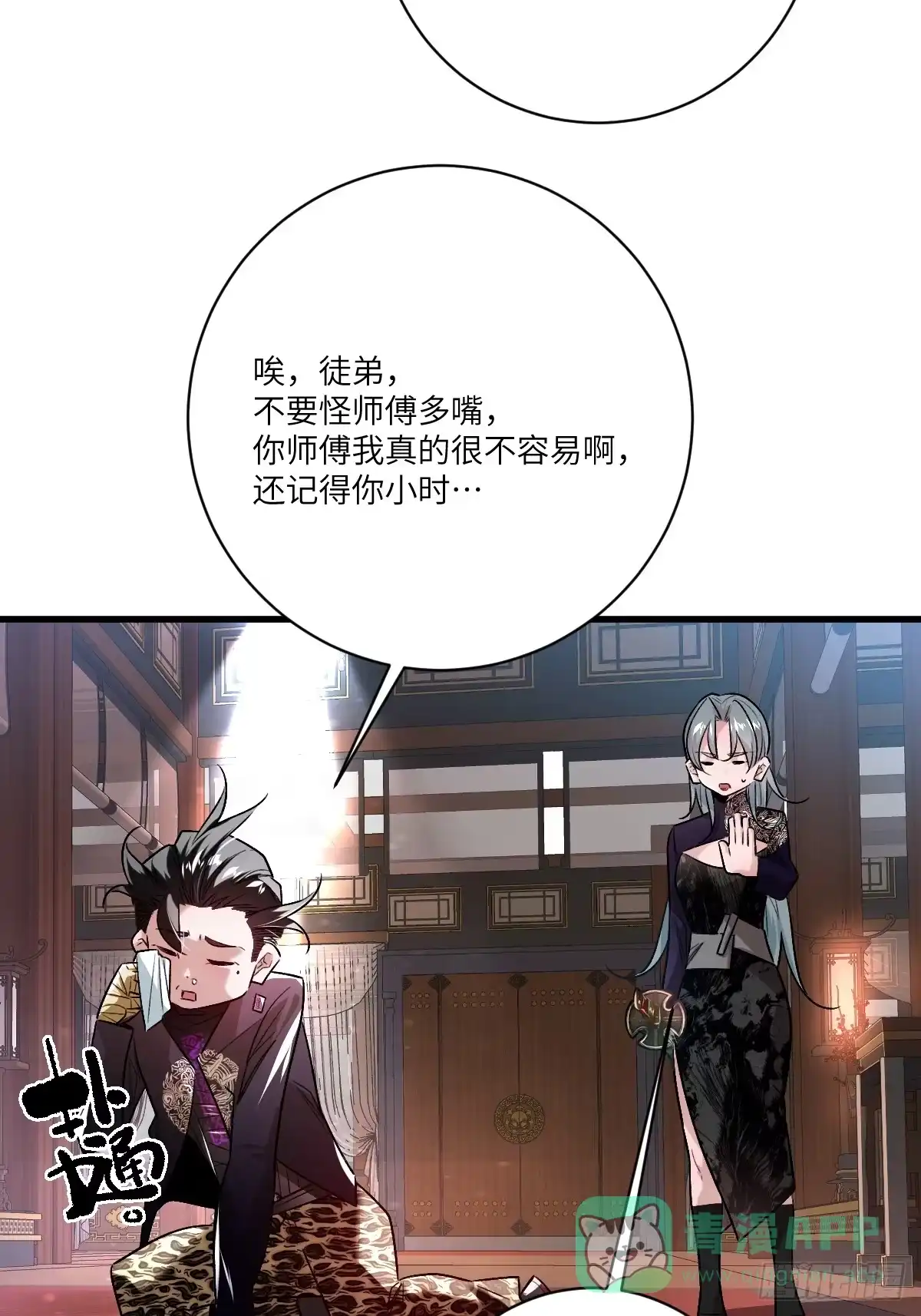 《永生去死吧！》第六话：真魔苏醒 第21页