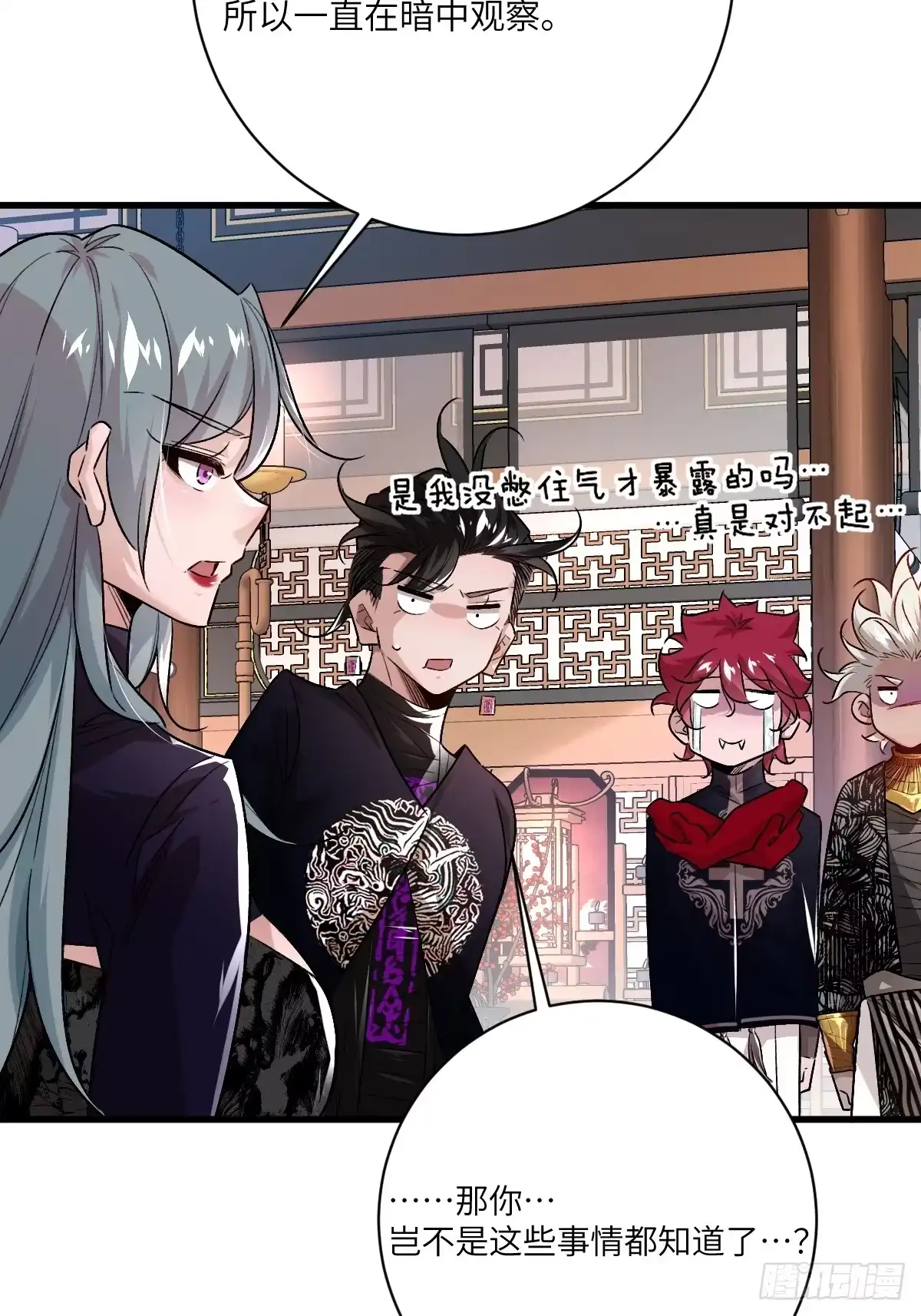 《永生去死吧！》第六话：真魔苏醒 第20页