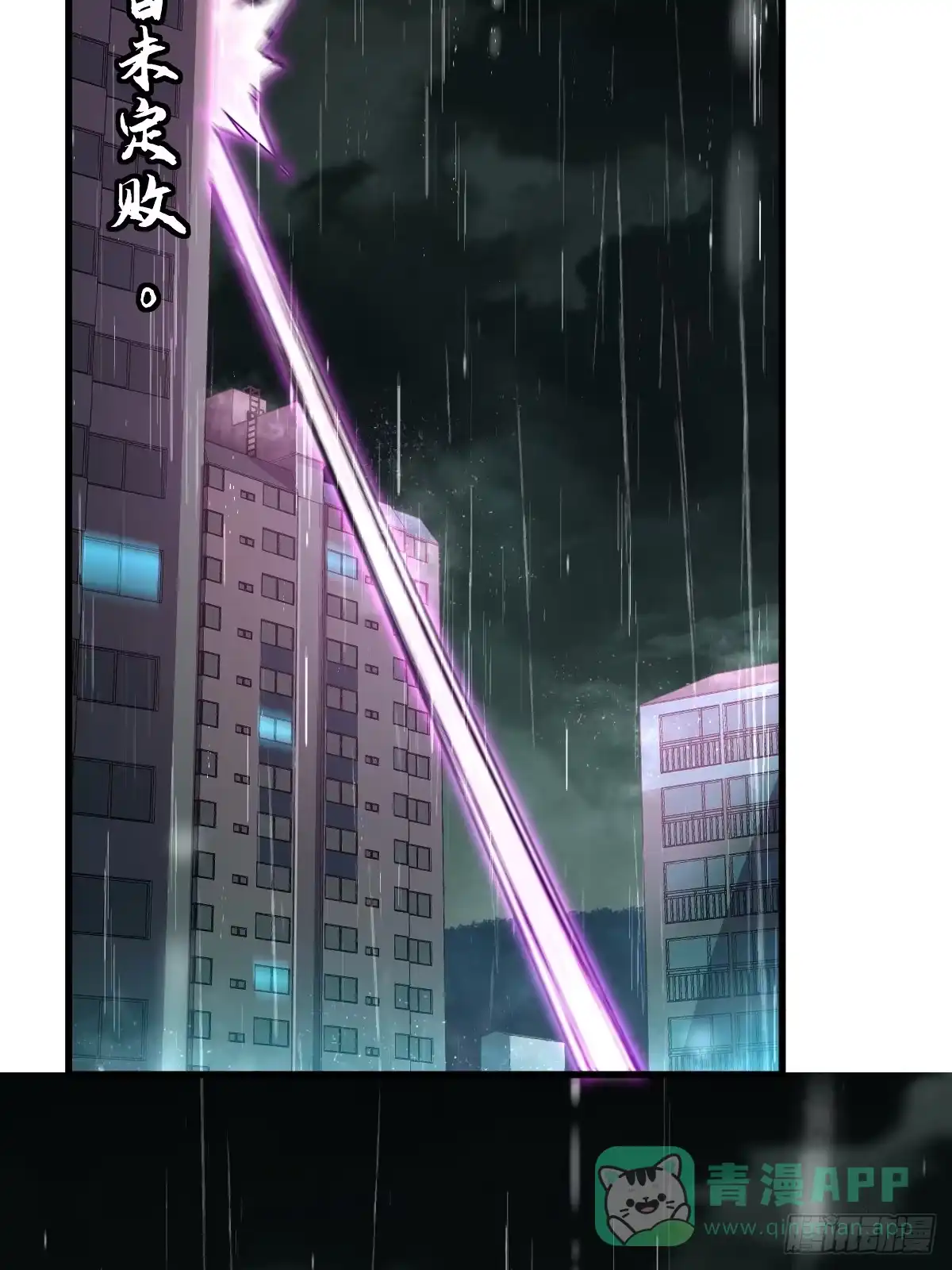 《永生去死吧！》第六话：真魔苏醒 第51页