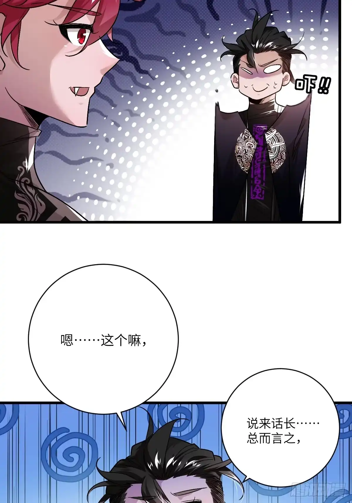 《永生去死吧！》第六话：真魔苏醒 第17页