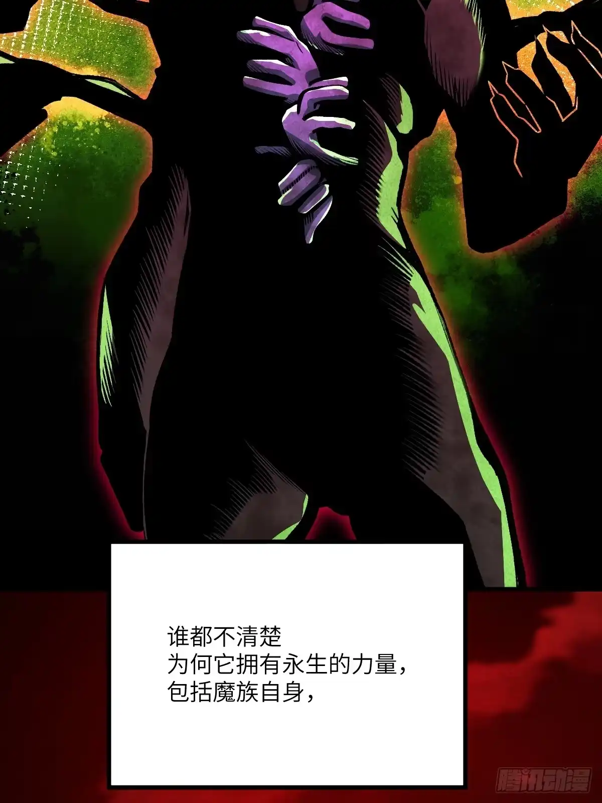 《永生去死吧！》第六话：真魔苏醒 第2页