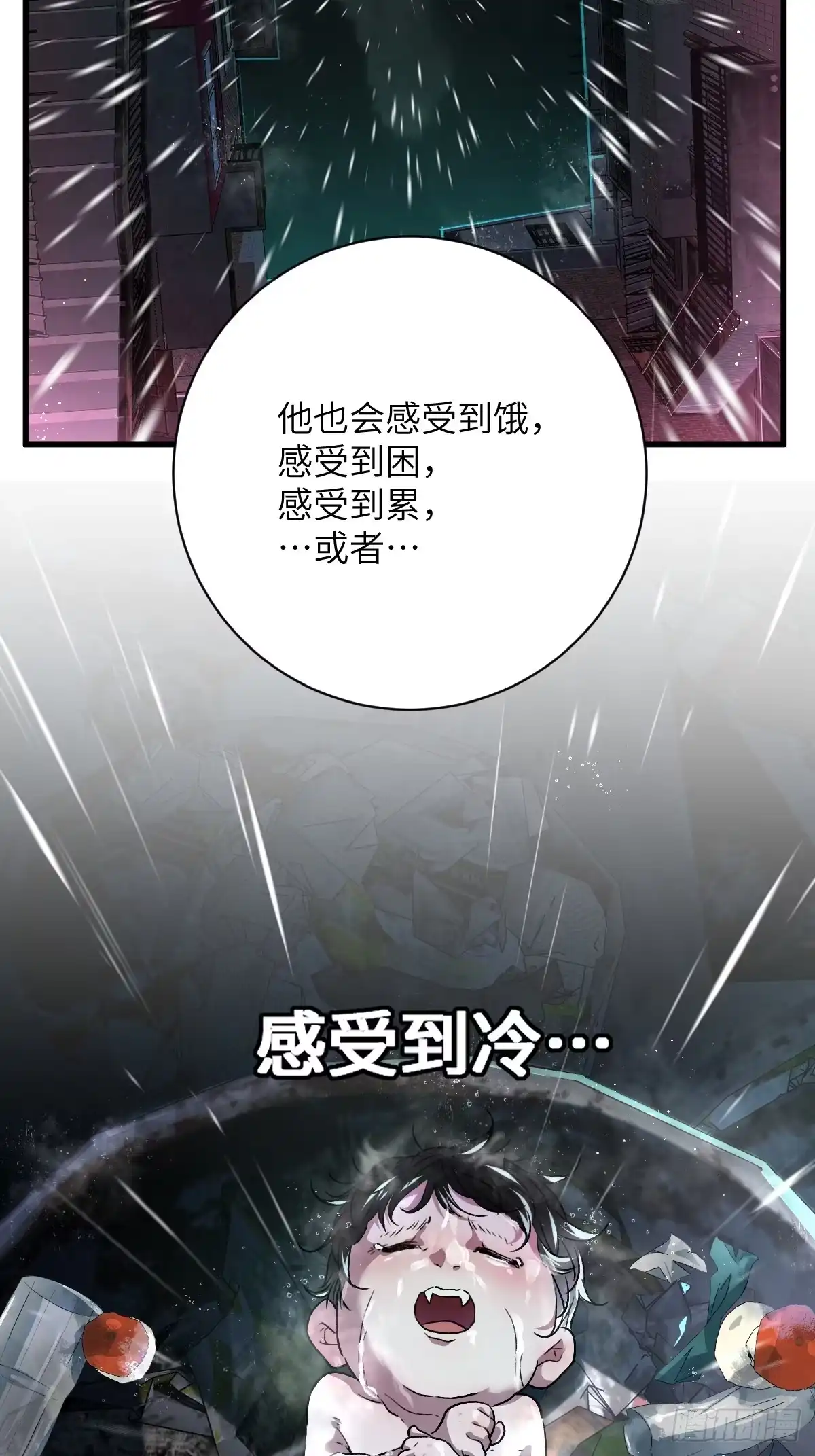《永生去死吧！》第六话：真魔苏醒 第72页