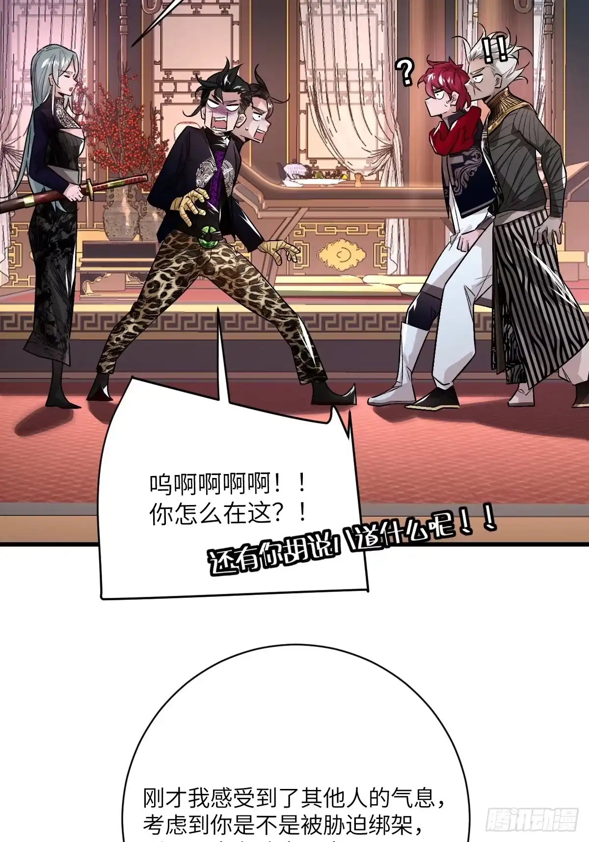 《永生去死吧！》第六话：真魔苏醒 第19页