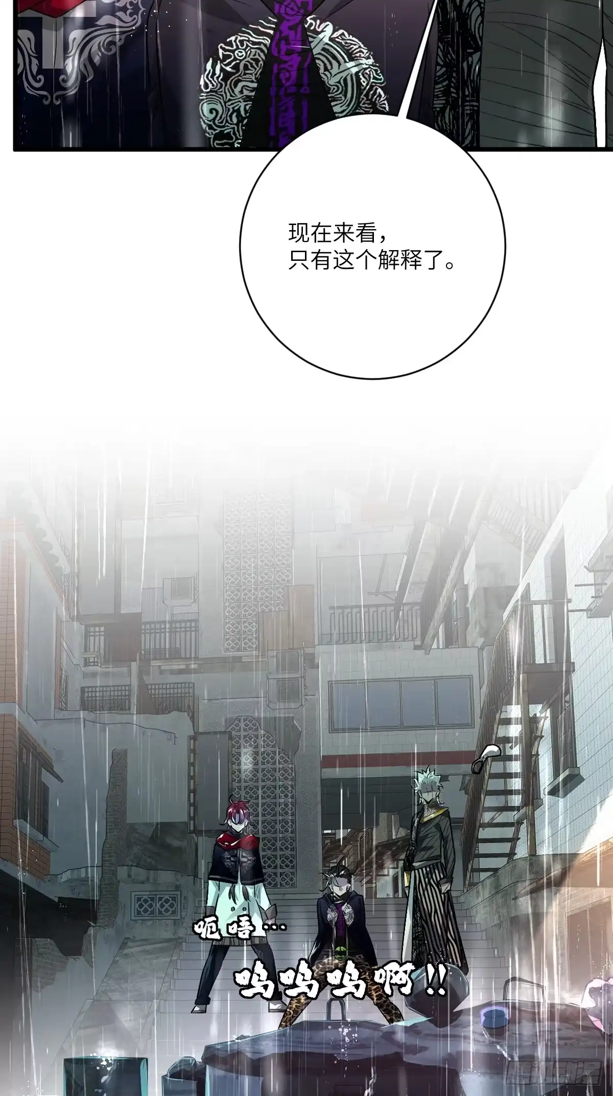 《永生去死吧！》第六话：真魔苏醒 第67页