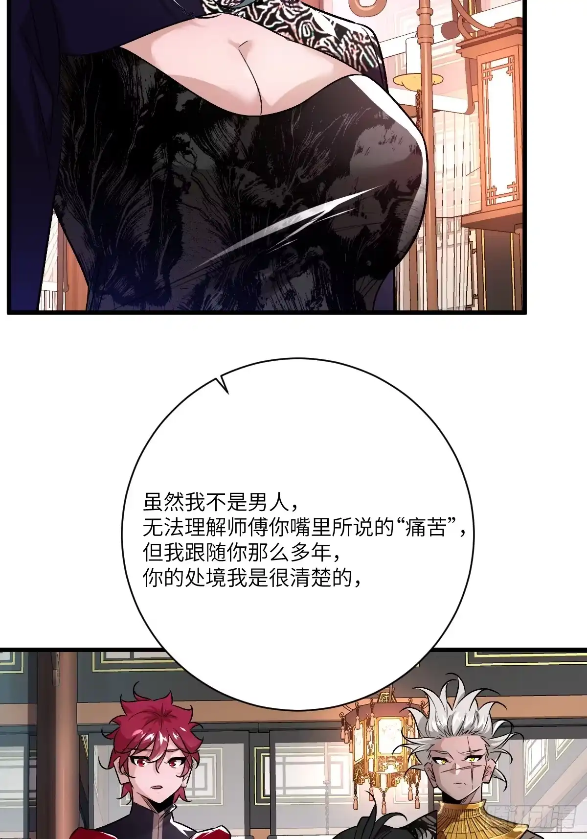 《永生去死吧！》第六话：真魔苏醒 第23页
