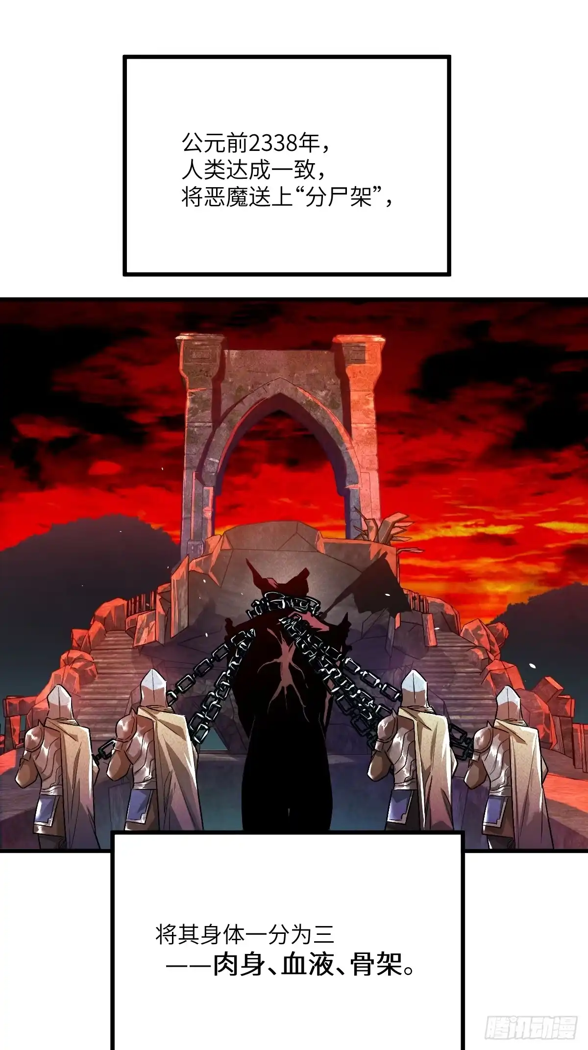 《永生去死吧！》第六话：真魔苏醒 第8页