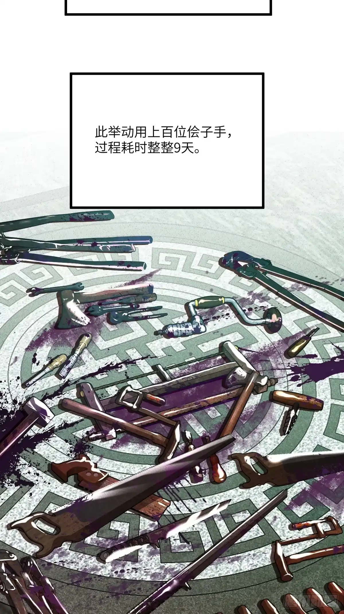 《永生去死吧！》第六话：真魔苏醒 第9页
