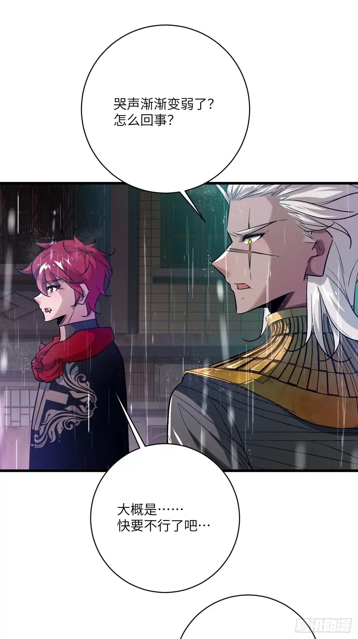 《永生去死吧！》第六话：真魔苏醒 第69页
