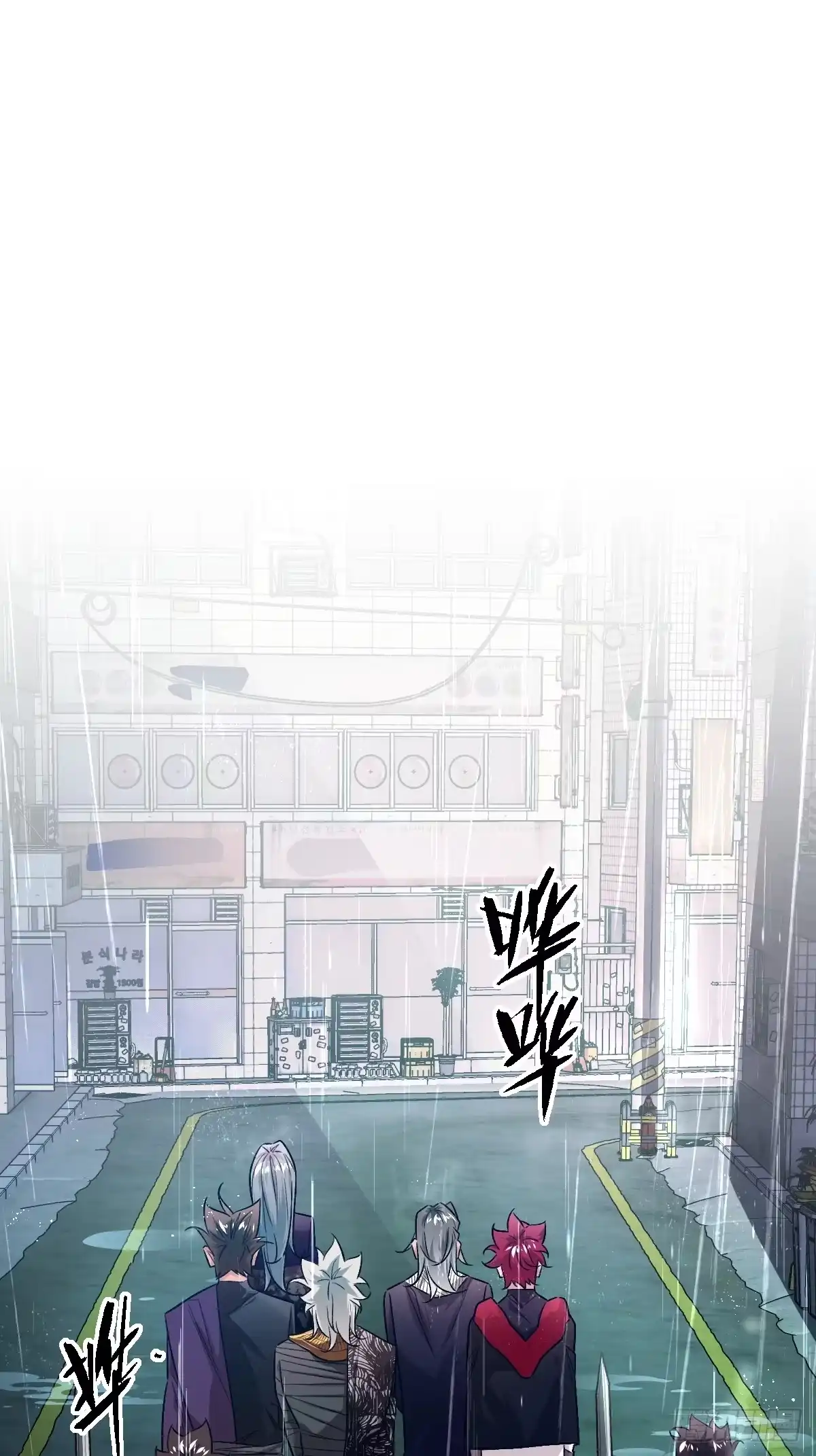 《永生去死吧！》第七话：新的生机 第18页