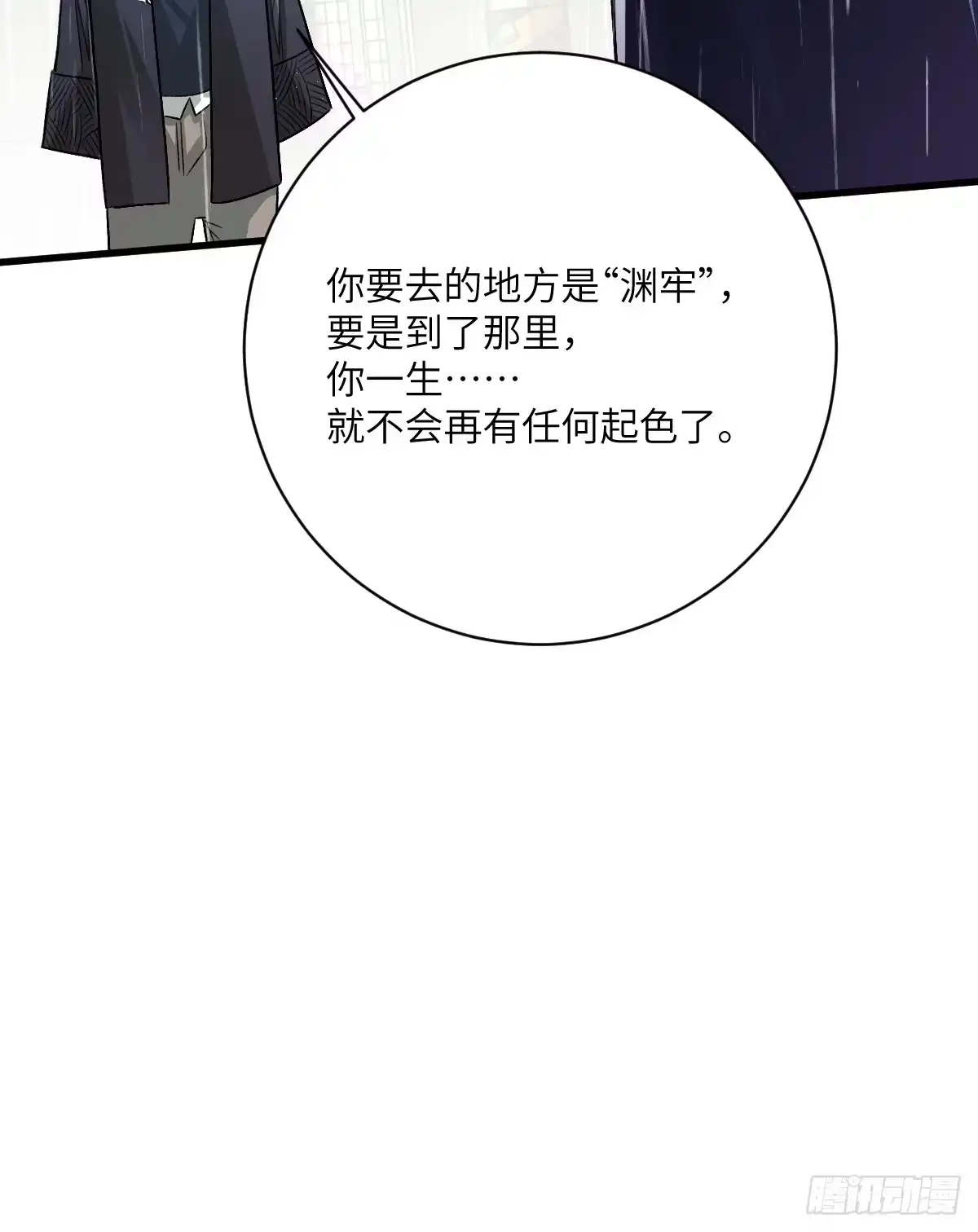 《永生去死吧！》第七话：新的生机 第45页